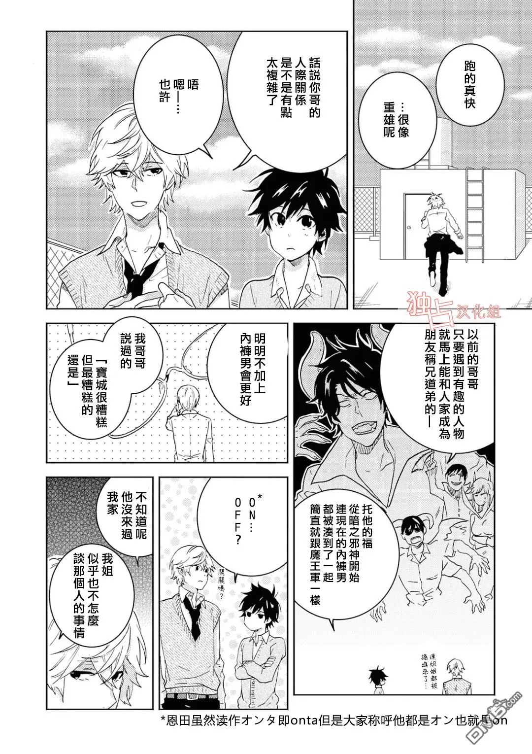 《独占我的英雄》漫画最新章节 第39话 免费下拉式在线观看章节第【16】张图片