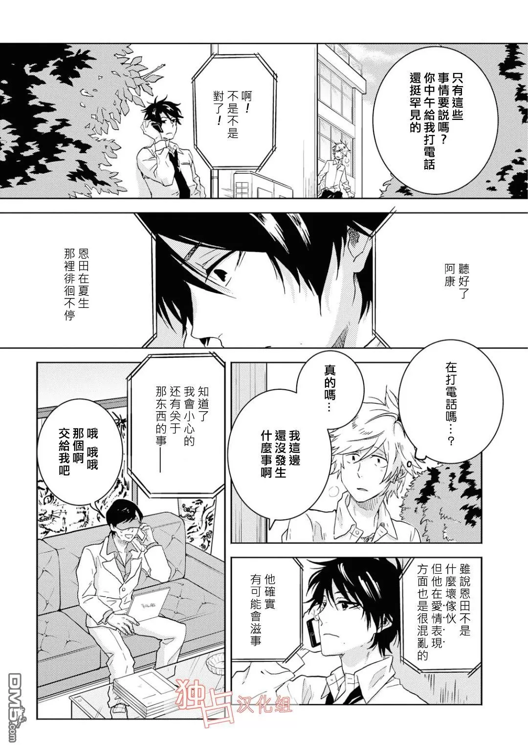 《独占我的英雄》漫画最新章节 第39话 免费下拉式在线观看章节第【19】张图片