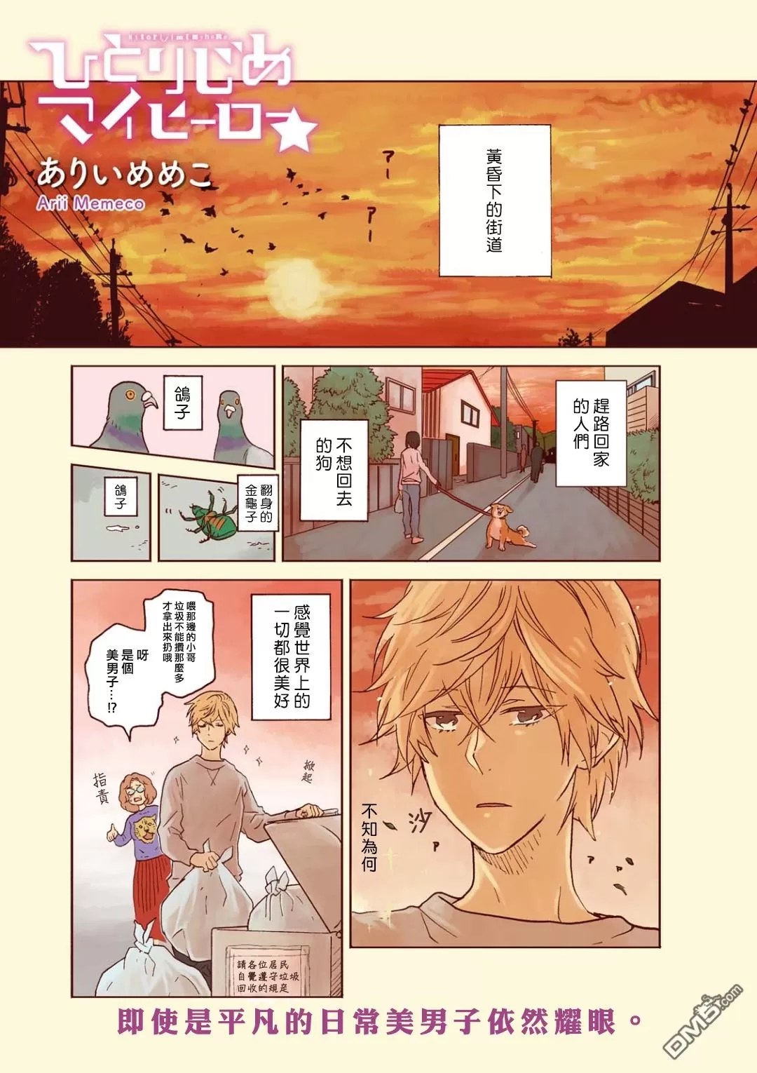 《独占我的英雄》漫画最新章节 第38话 免费下拉式在线观看章节第【1】张图片