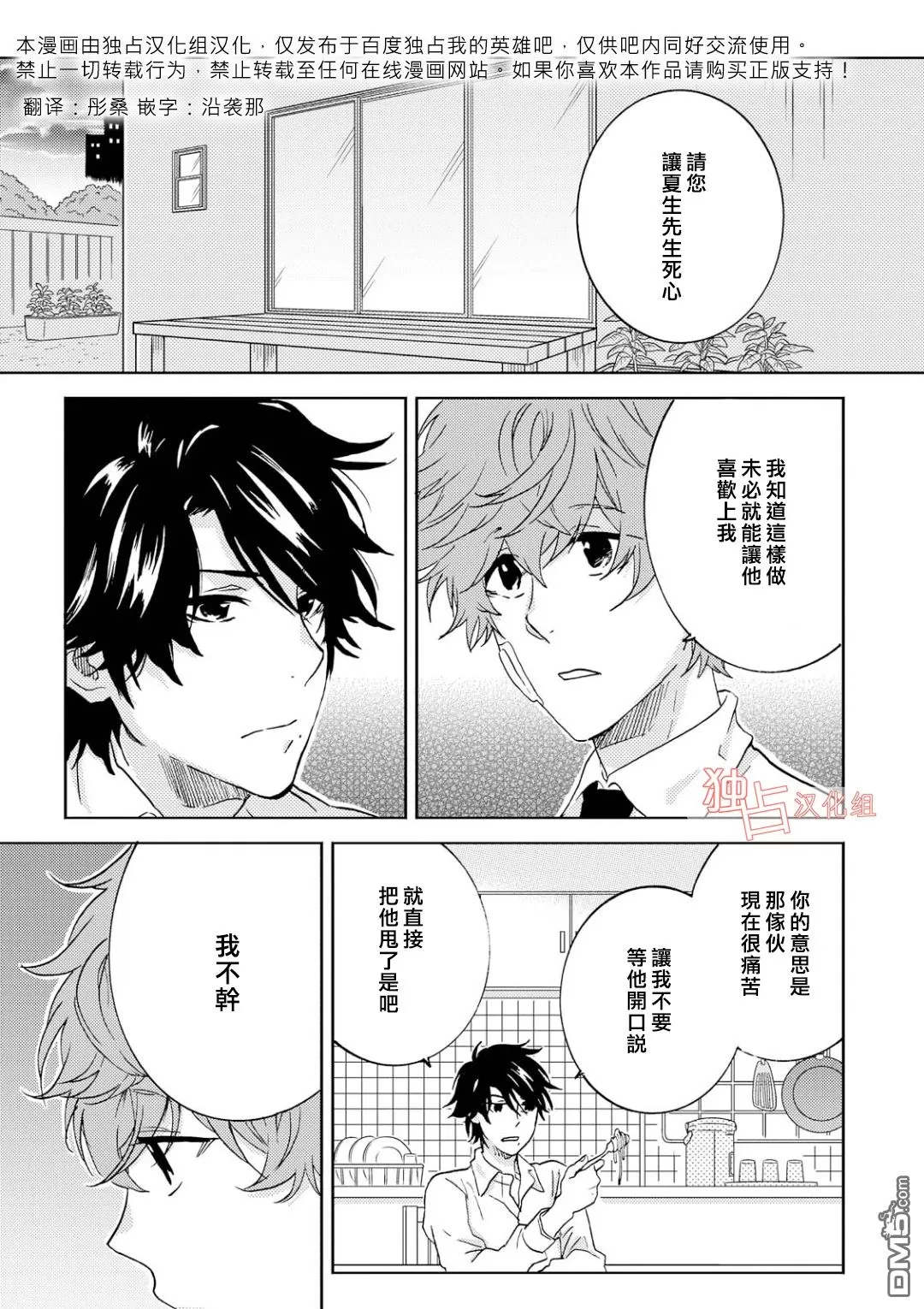 《独占我的英雄》漫画最新章节 第38话 免费下拉式在线观看章节第【4】张图片