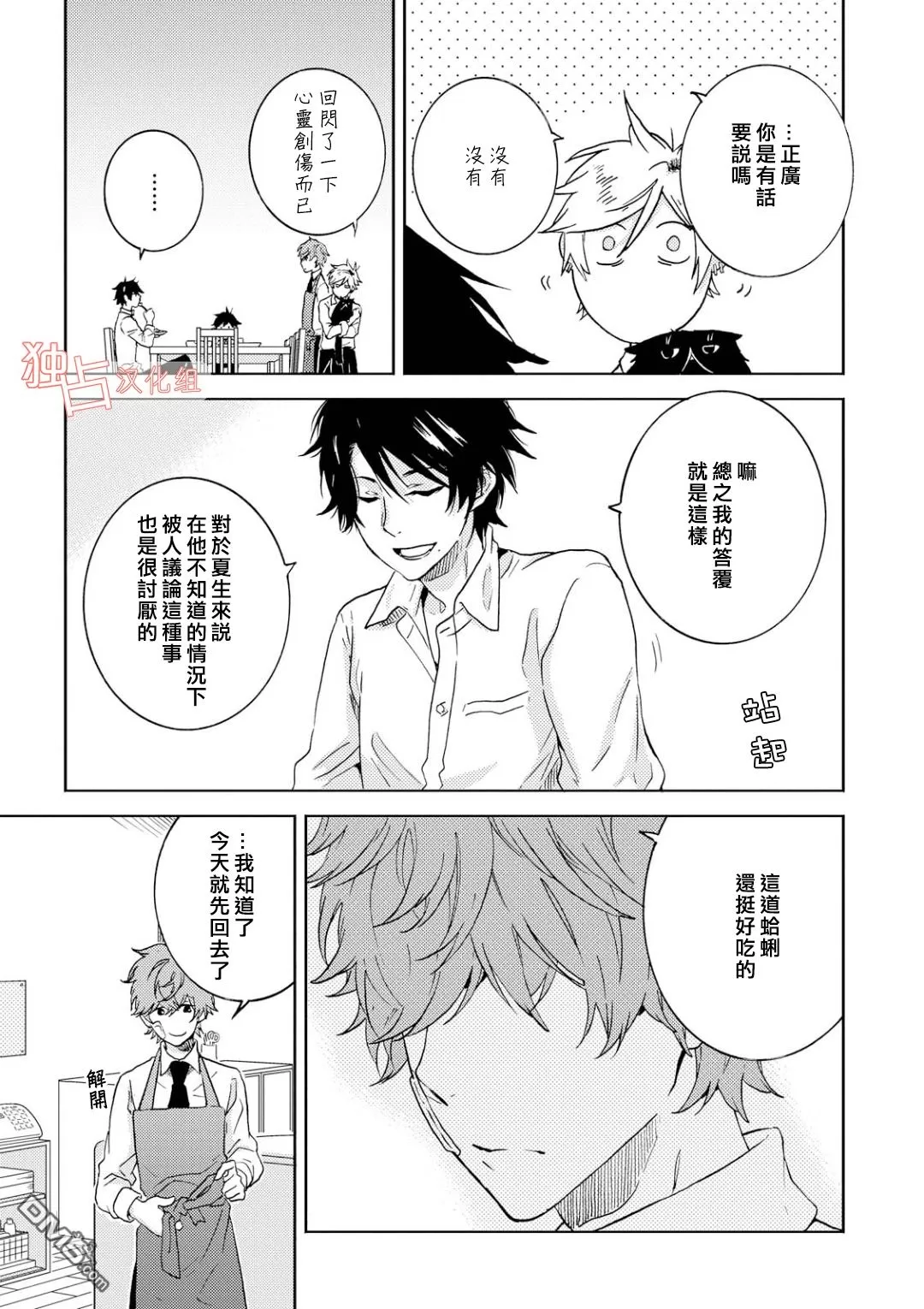 《独占我的英雄》漫画最新章节 第38话 免费下拉式在线观看章节第【6】张图片