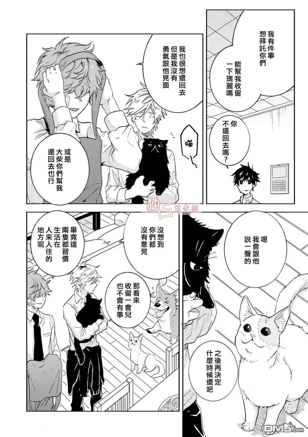 《独占我的英雄》漫画最新章节 第38话 免费下拉式在线观看章节第【7】张图片