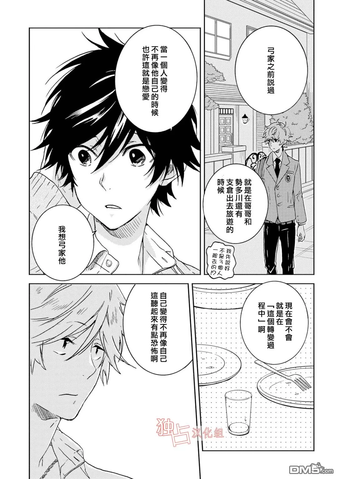 《独占我的英雄》漫画最新章节 第38话 免费下拉式在线观看章节第【9】张图片