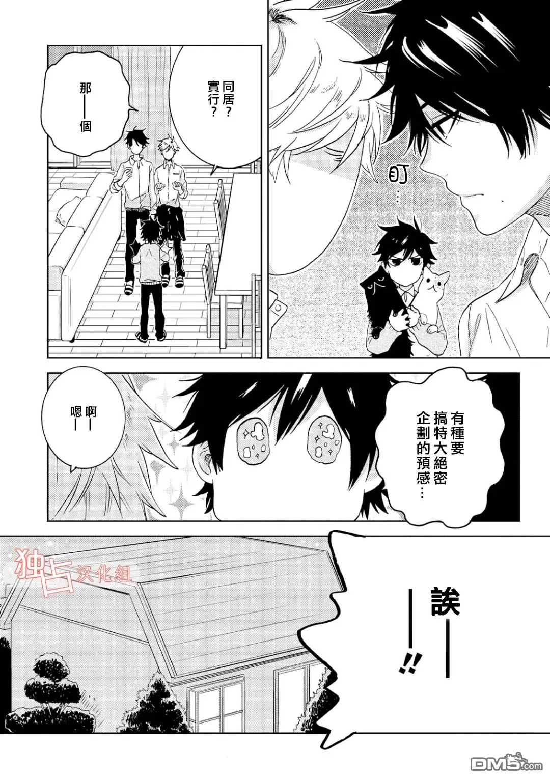 《独占我的英雄》漫画最新章节 第38话 免费下拉式在线观看章节第【11】张图片