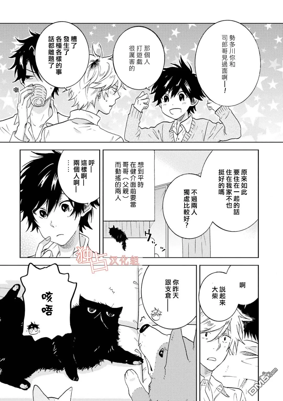 《独占我的英雄》漫画最新章节 第38话 免费下拉式在线观看章节第【12】张图片