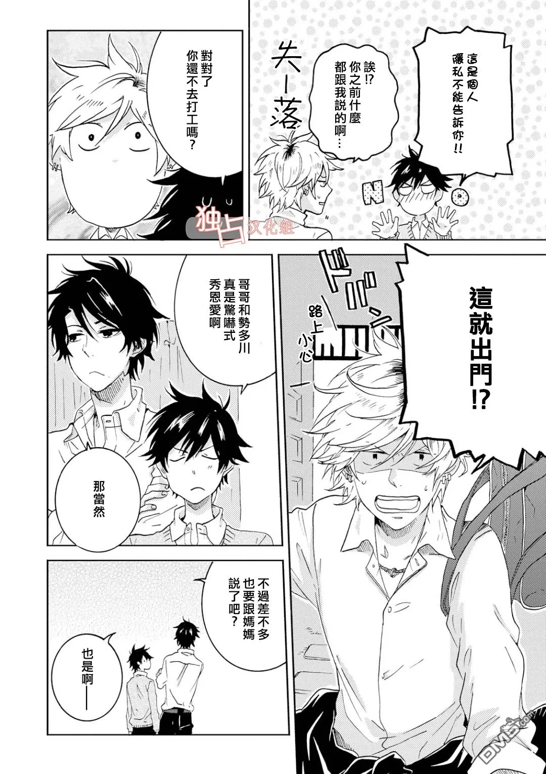 《独占我的英雄》漫画最新章节 第38话 免费下拉式在线观看章节第【13】张图片