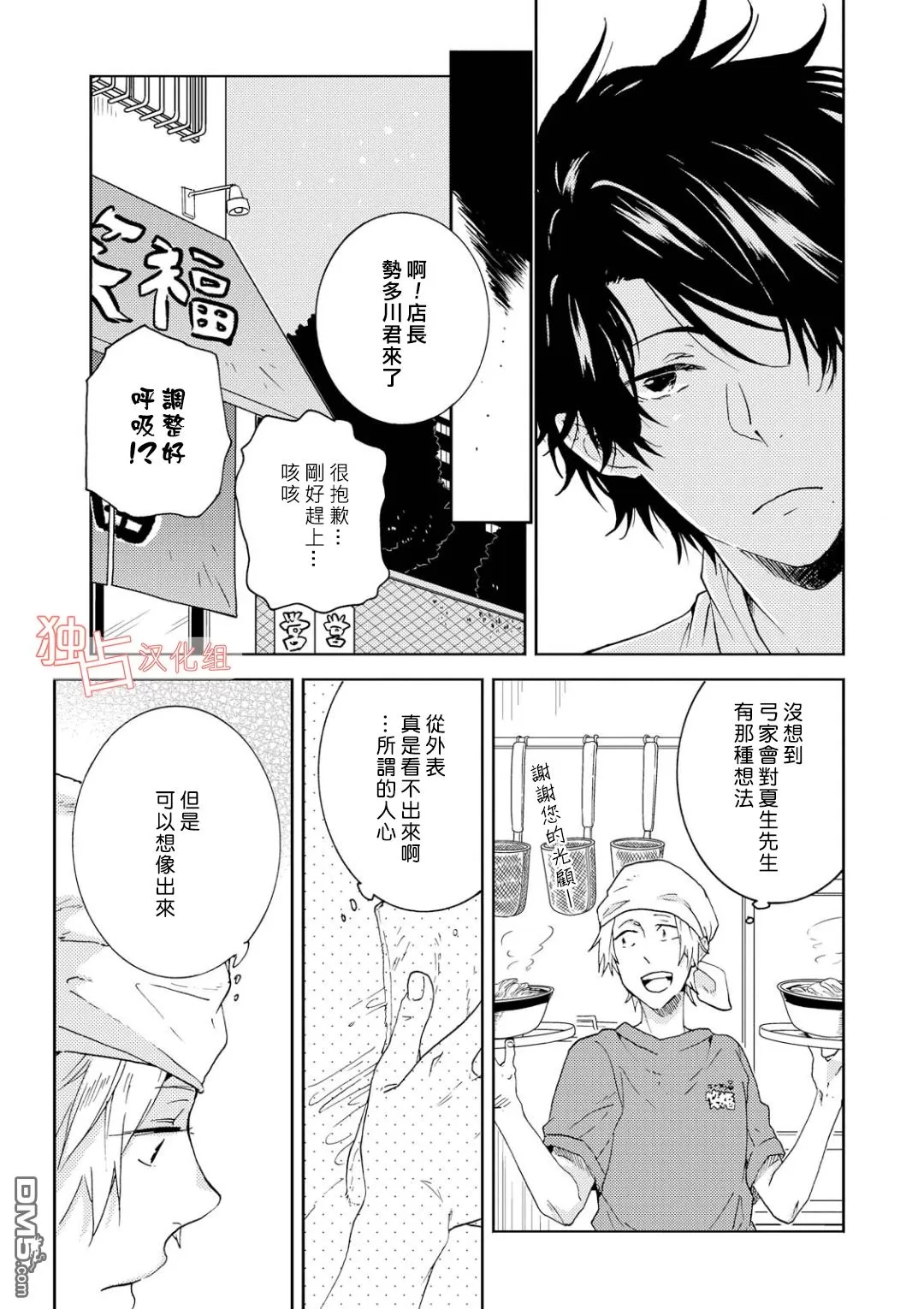 《独占我的英雄》漫画最新章节 第38话 免费下拉式在线观看章节第【14】张图片