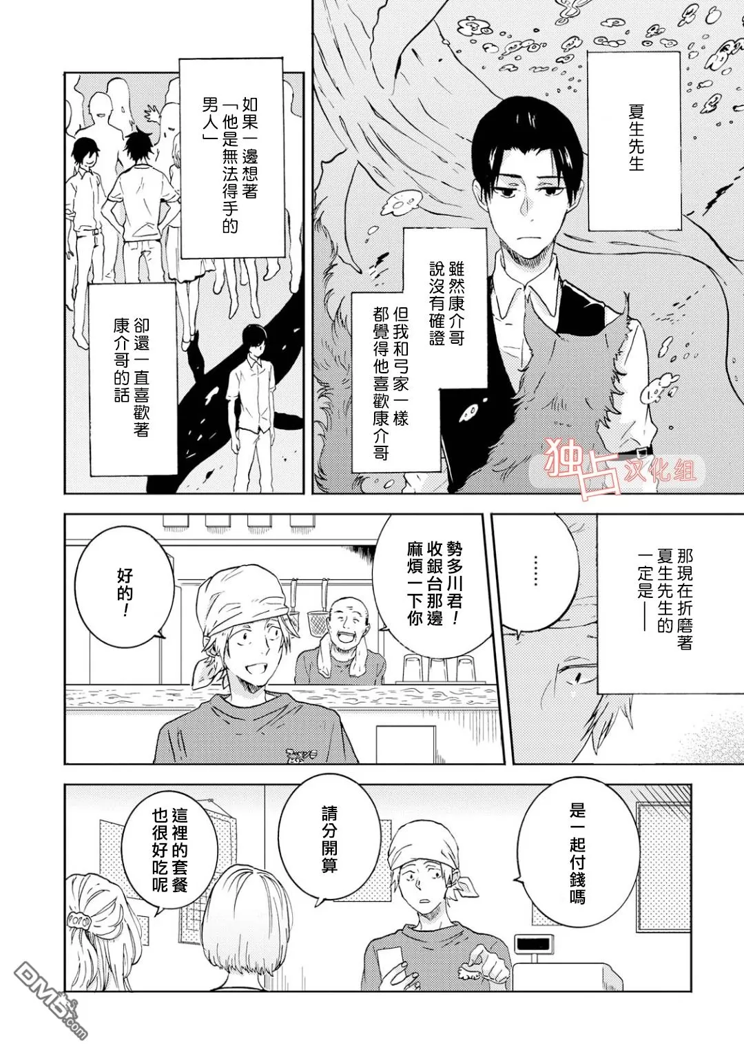 《独占我的英雄》漫画最新章节 第38话 免费下拉式在线观看章节第【15】张图片