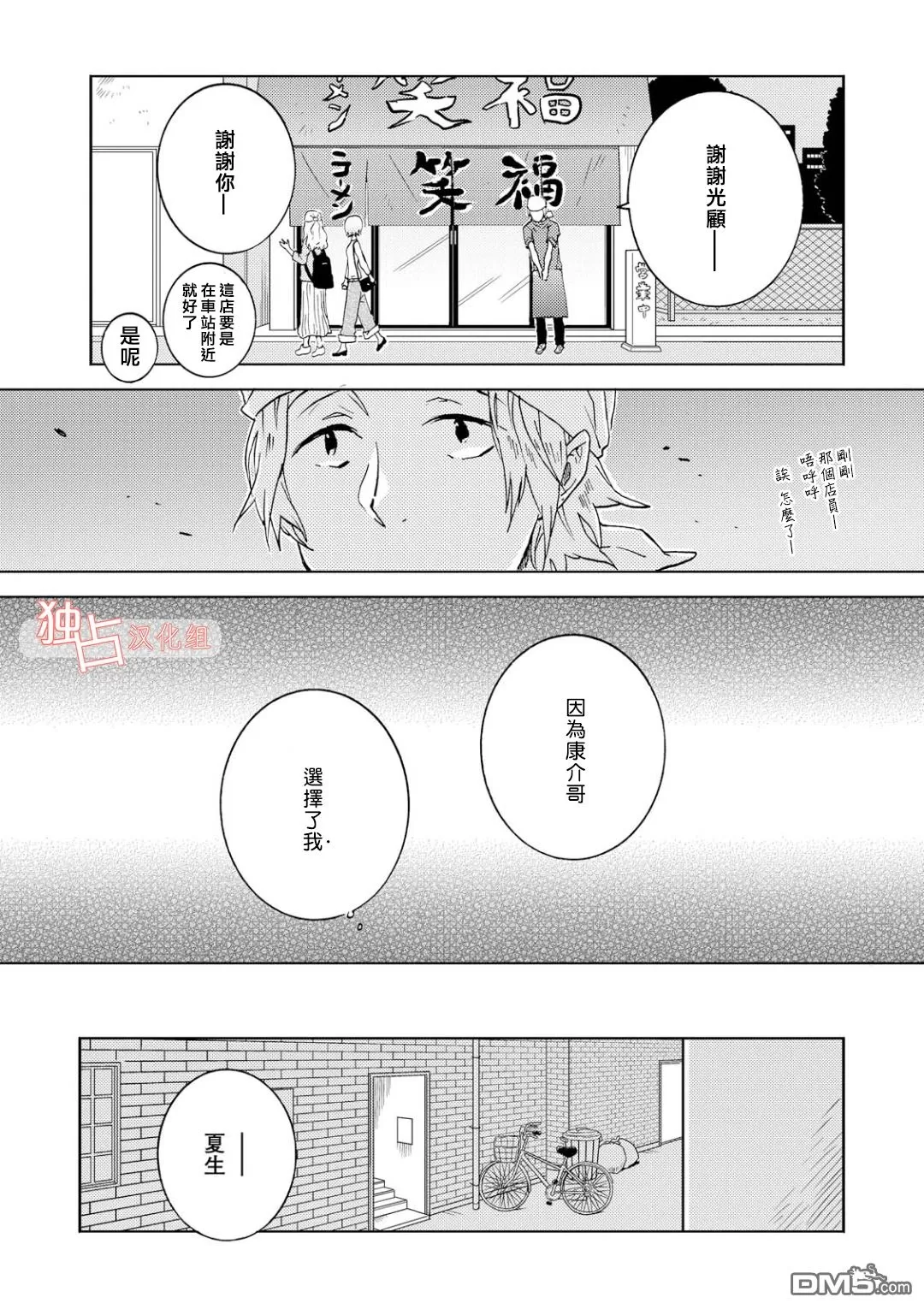 《独占我的英雄》漫画最新章节 第38话 免费下拉式在线观看章节第【16】张图片