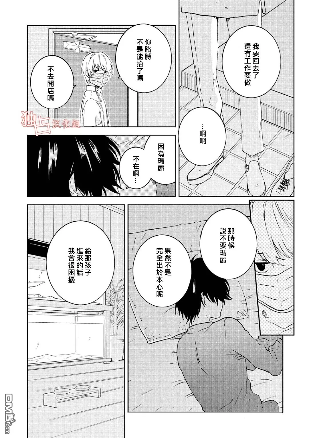 《独占我的英雄》漫画最新章节 第38话 免费下拉式在线观看章节第【17】张图片