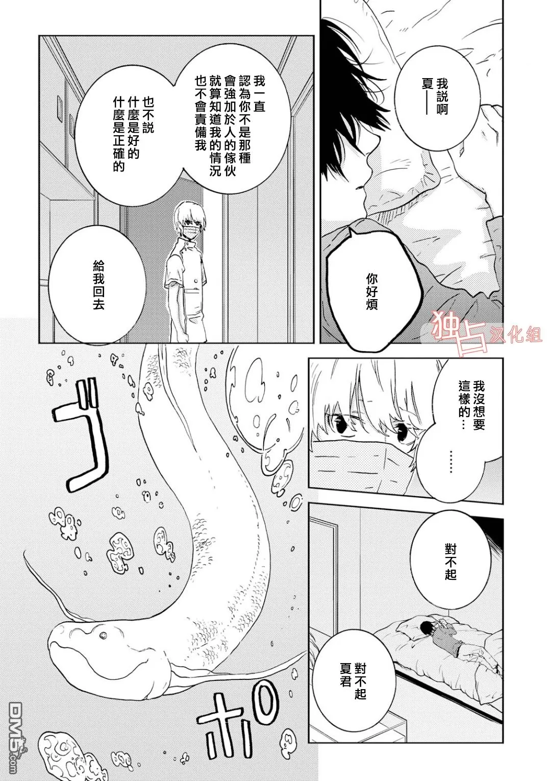 《独占我的英雄》漫画最新章节 第38话 免费下拉式在线观看章节第【18】张图片