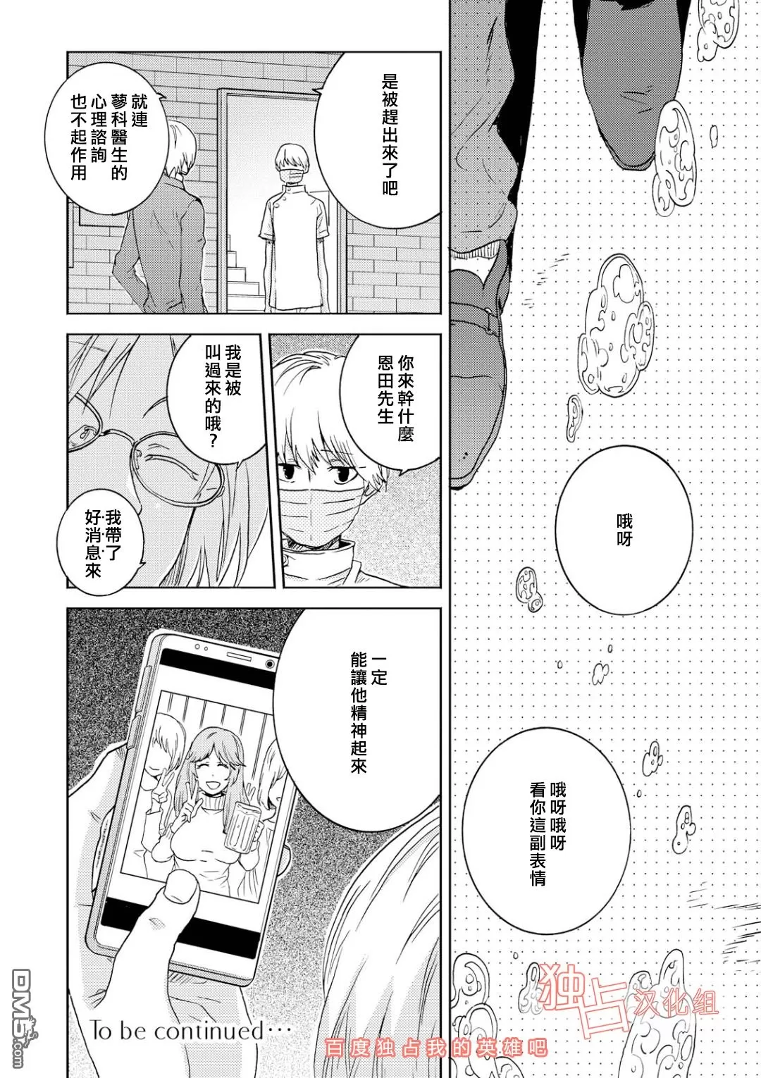 《独占我的英雄》漫画最新章节 第38话 免费下拉式在线观看章节第【19】张图片