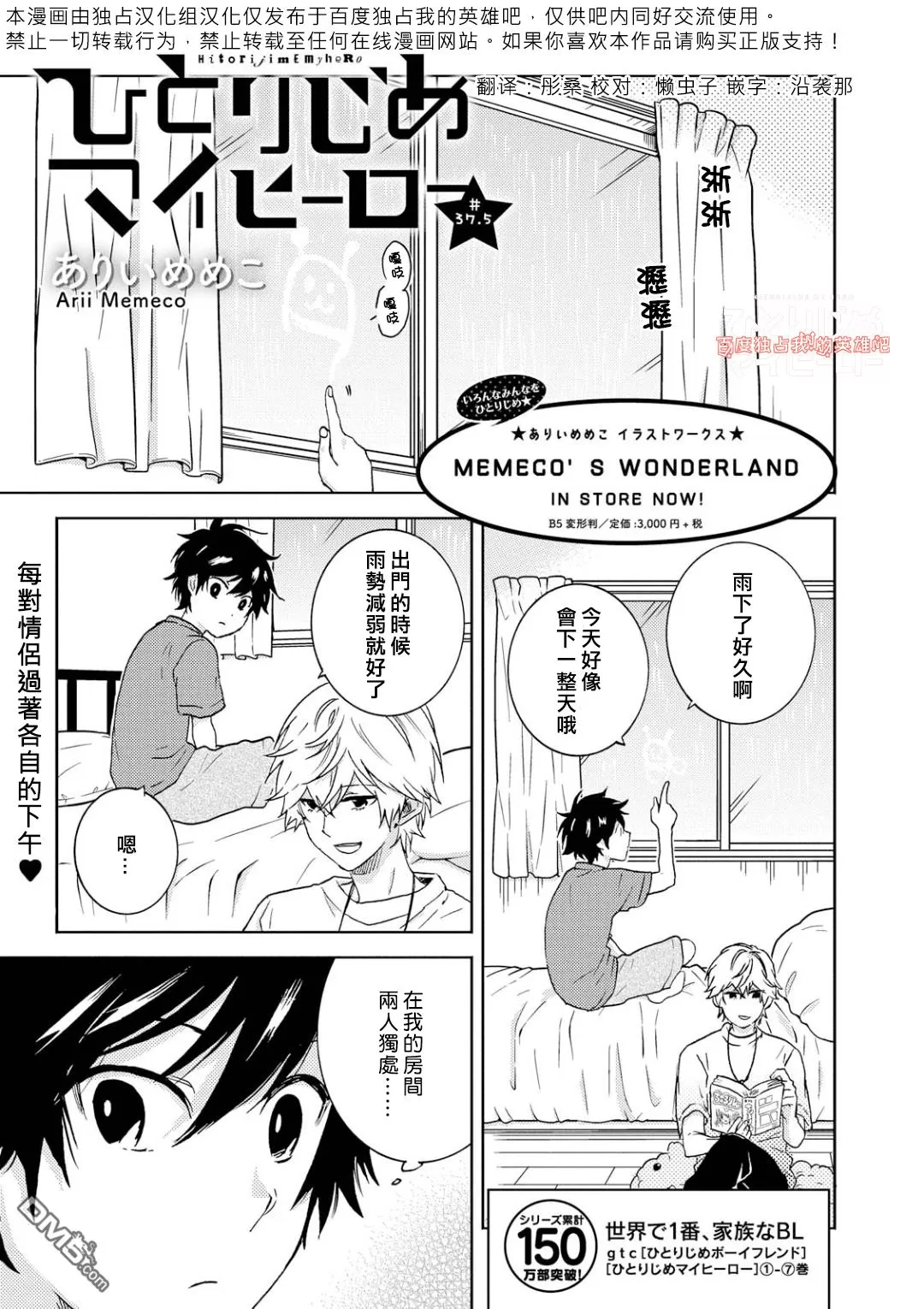 《独占我的英雄》漫画最新章节 第37.5话 免费下拉式在线观看章节第【2】张图片