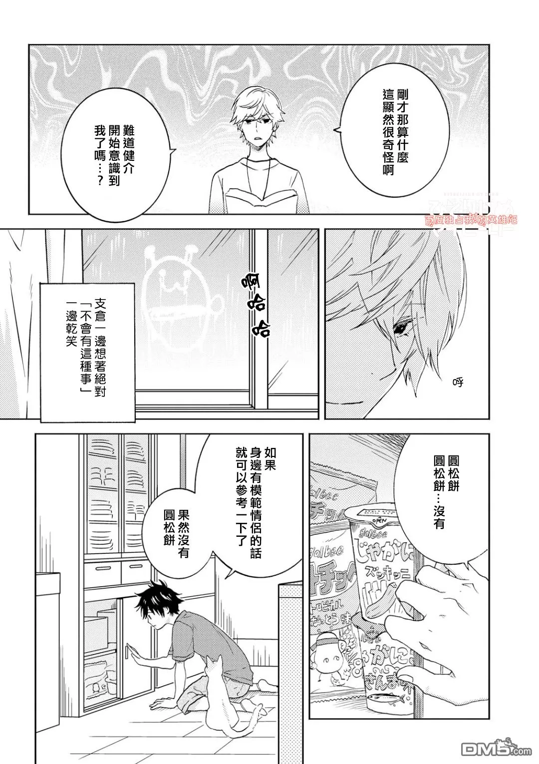 《独占我的英雄》漫画最新章节 第37.5话 免费下拉式在线观看章节第【4】张图片