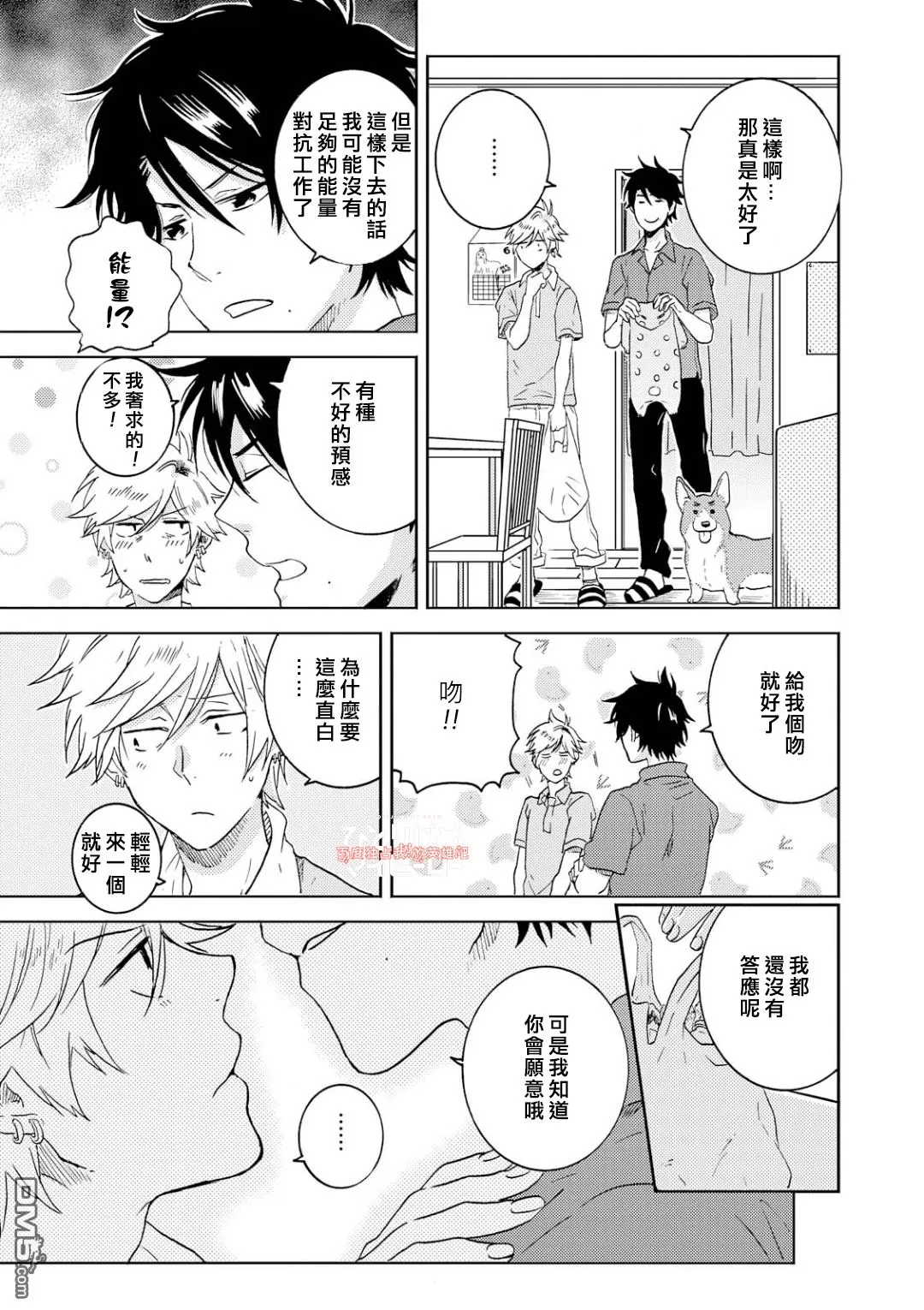 《独占我的英雄》漫画最新章节 第37.5话 免费下拉式在线观看章节第【6】张图片