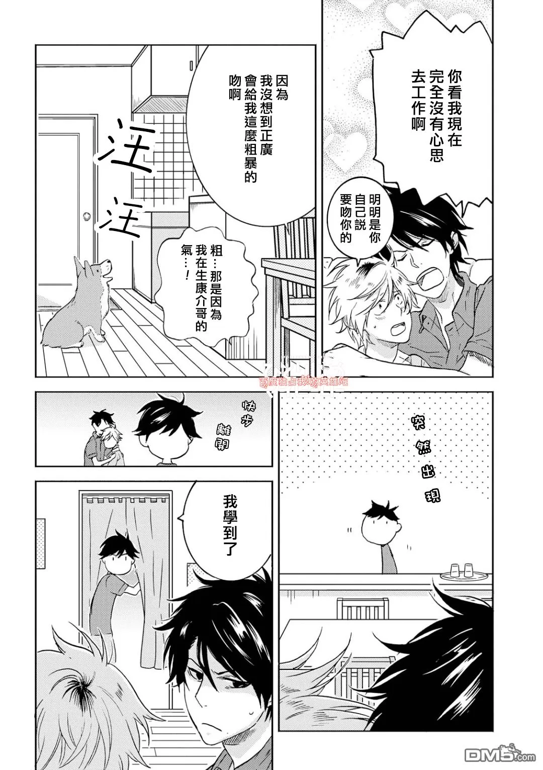 《独占我的英雄》漫画最新章节 第37.5话 免费下拉式在线观看章节第【8】张图片