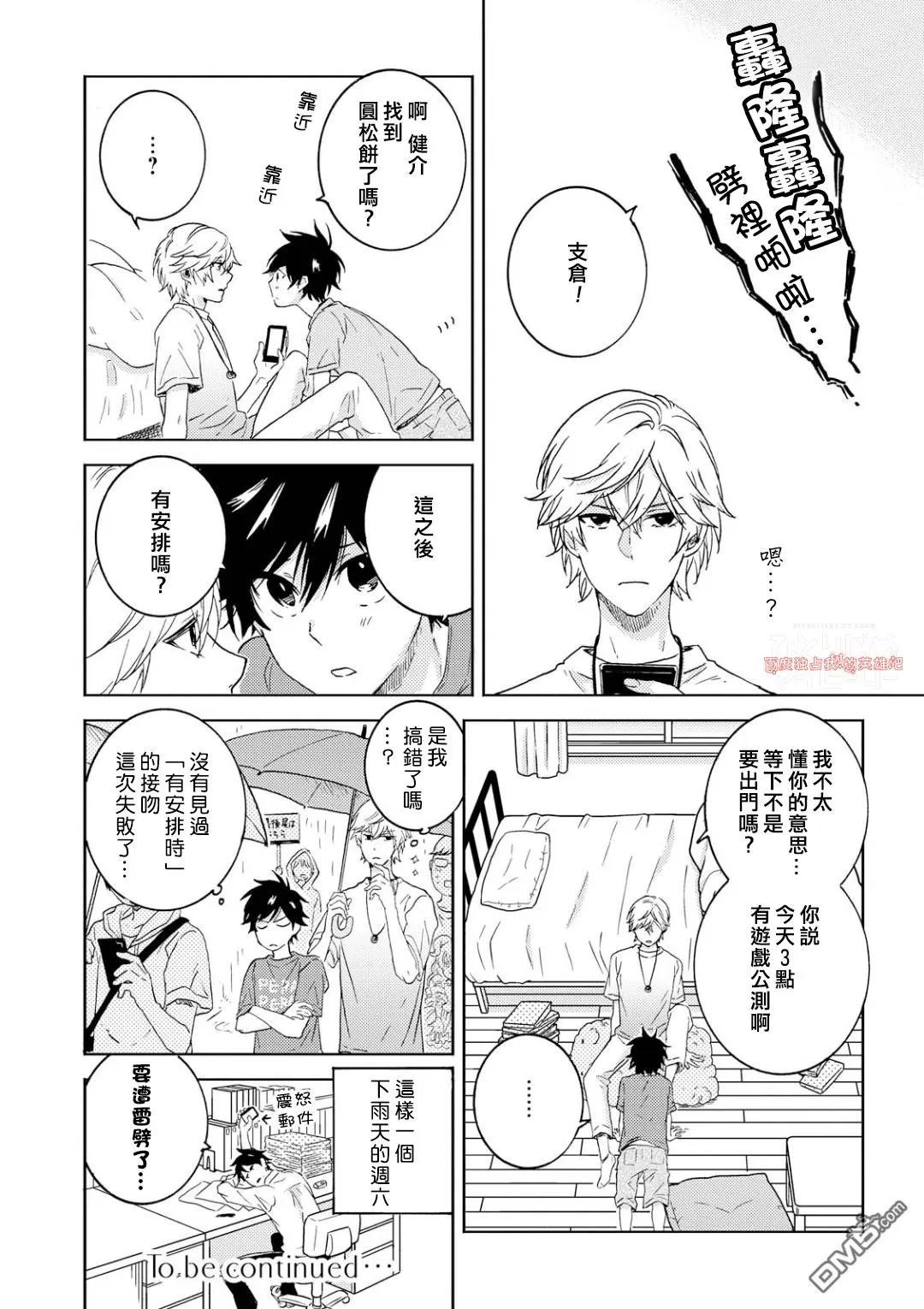 《独占我的英雄》漫画最新章节 第37.5话 免费下拉式在线观看章节第【9】张图片