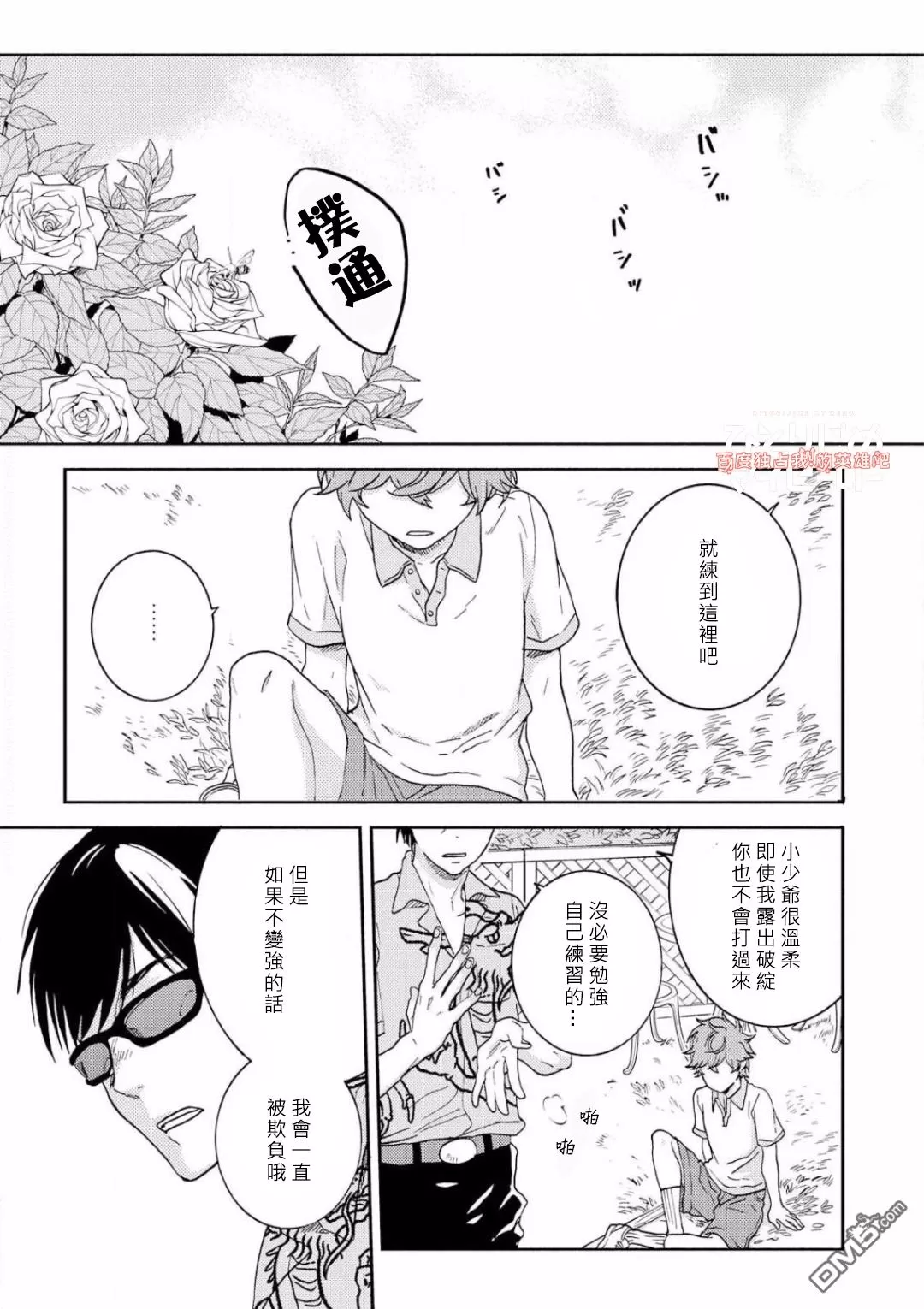 《独占我的英雄》漫画最新章节 第37话 免费下拉式在线观看章节第【3】张图片