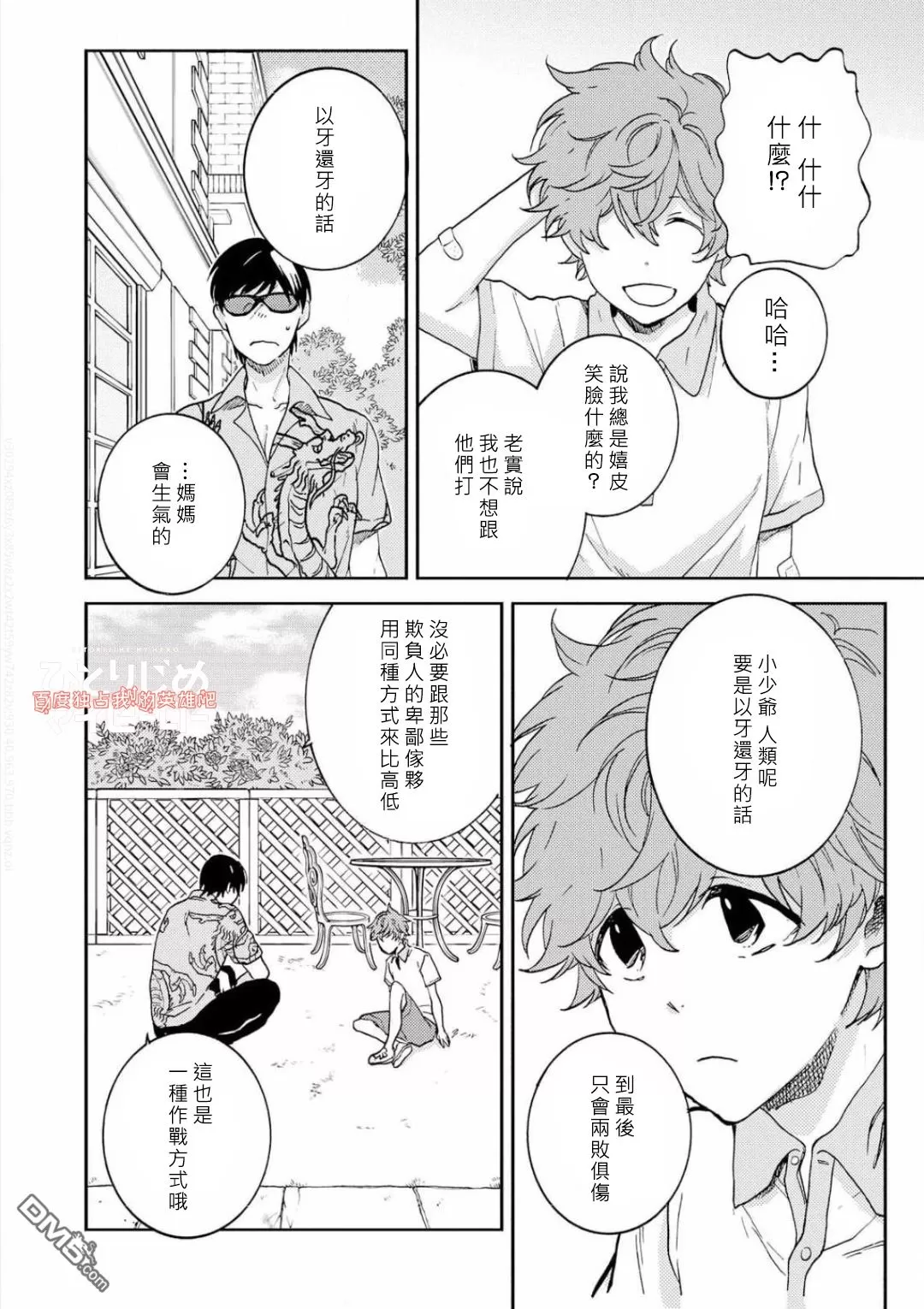 《独占我的英雄》漫画最新章节 第37话 免费下拉式在线观看章节第【4】张图片