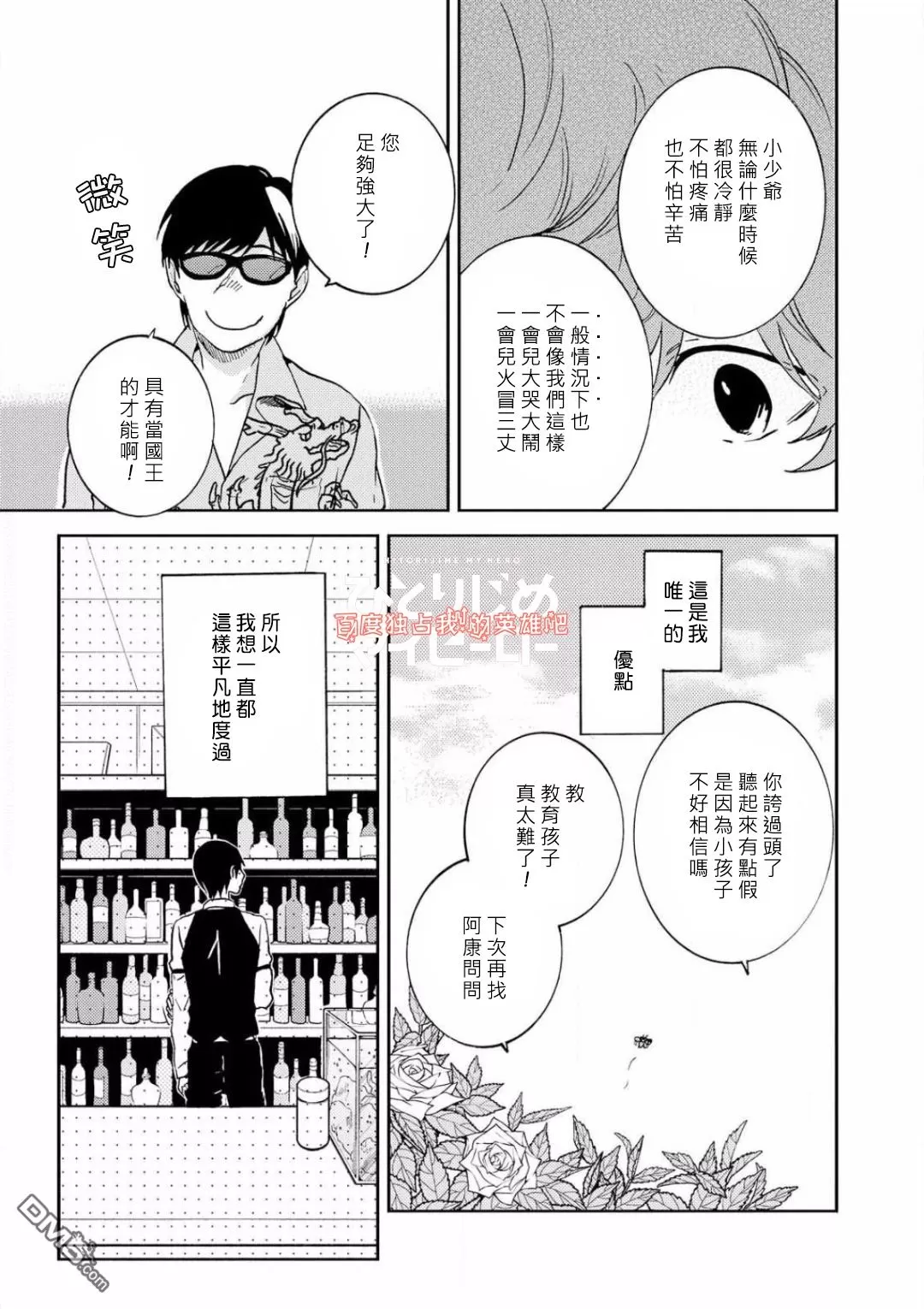 《独占我的英雄》漫画最新章节 第37话 免费下拉式在线观看章节第【5】张图片