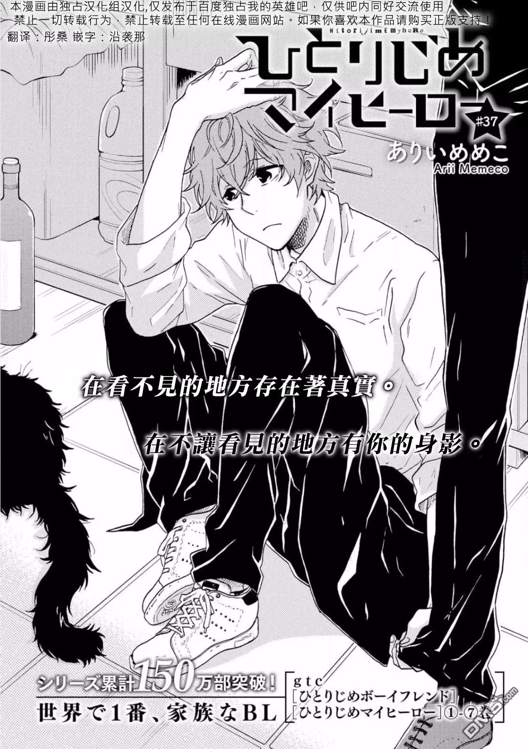 《独占我的英雄》漫画最新章节 第37话 免费下拉式在线观看章节第【6】张图片