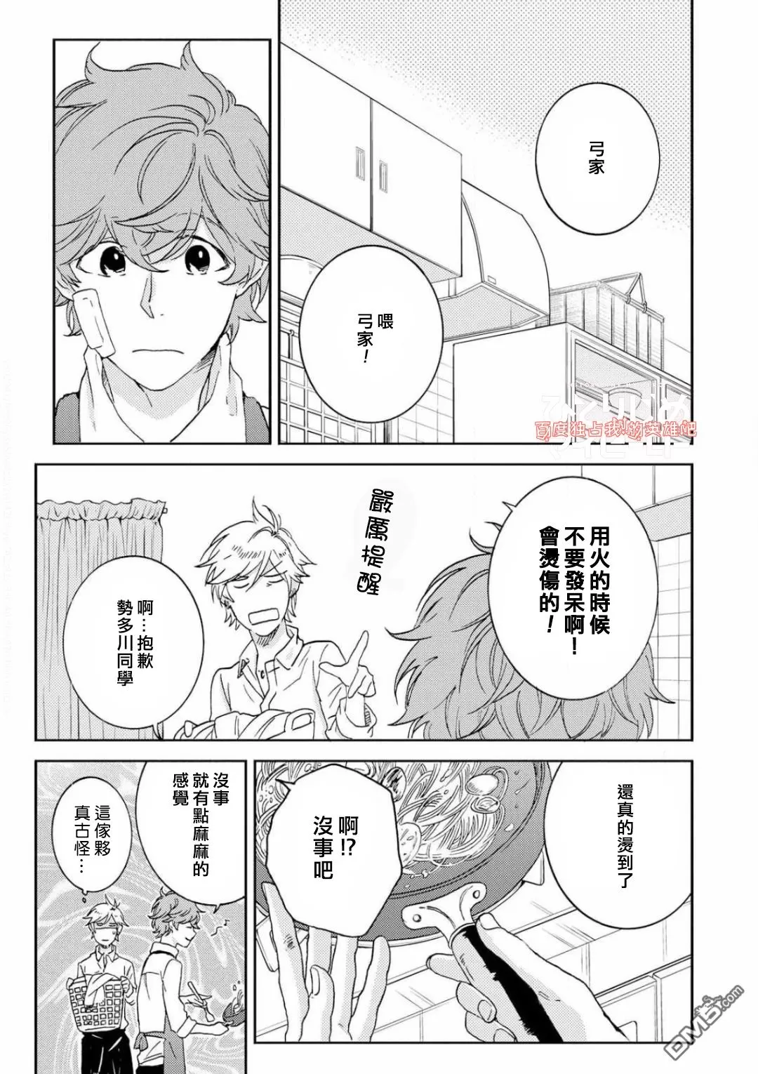 《独占我的英雄》漫画最新章节 第37话 免费下拉式在线观看章节第【7】张图片