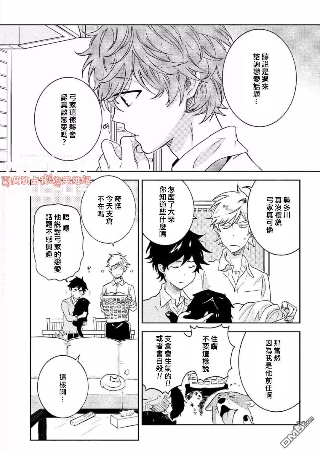 《独占我的英雄》漫画最新章节 第37话 免费下拉式在线观看章节第【8】张图片