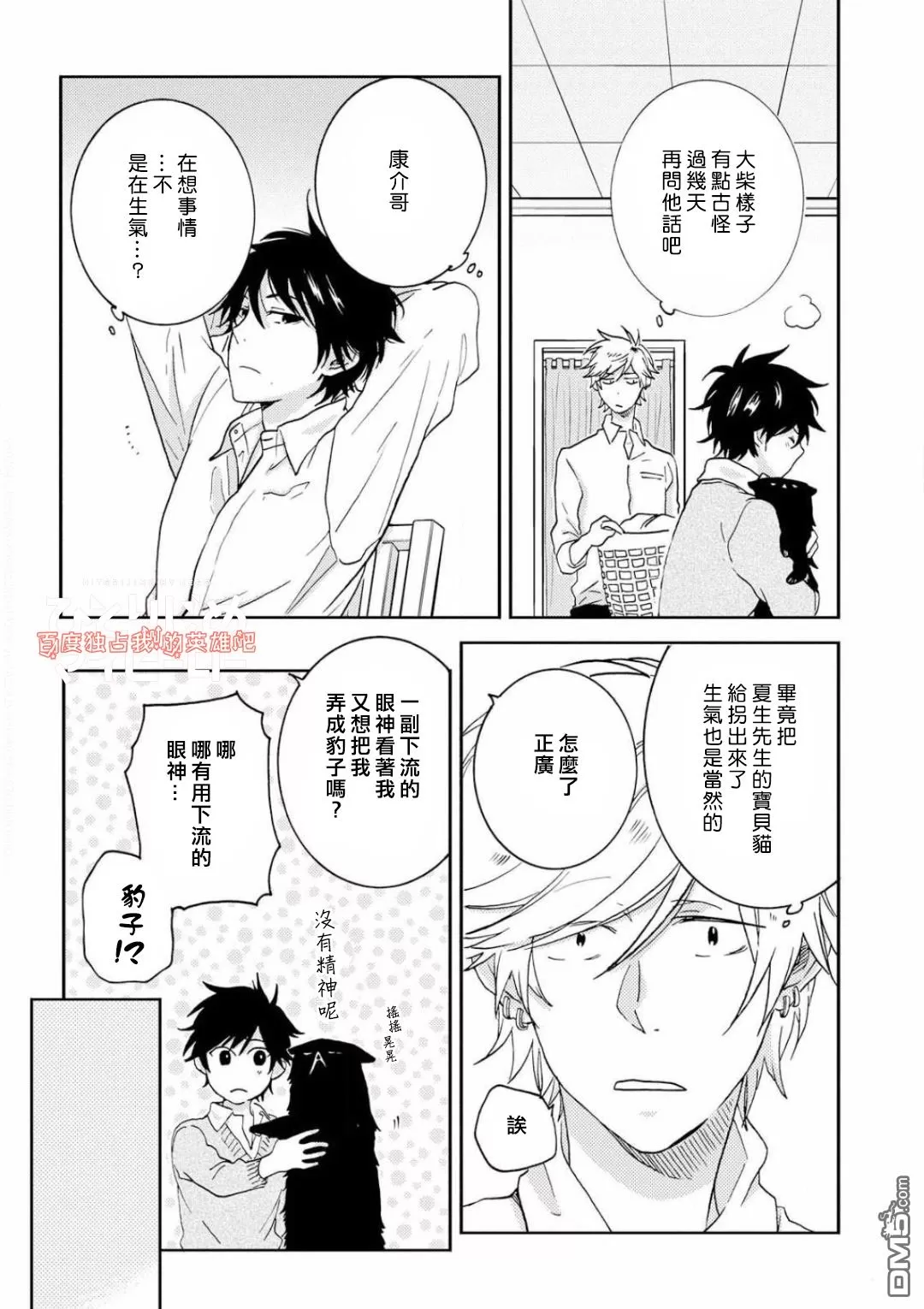 《独占我的英雄》漫画最新章节 第37话 免费下拉式在线观看章节第【9】张图片