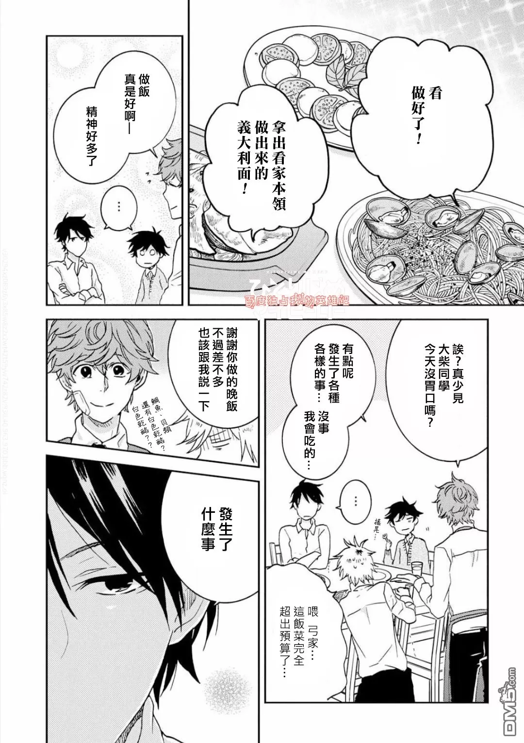 《独占我的英雄》漫画最新章节 第37话 免费下拉式在线观看章节第【10】张图片