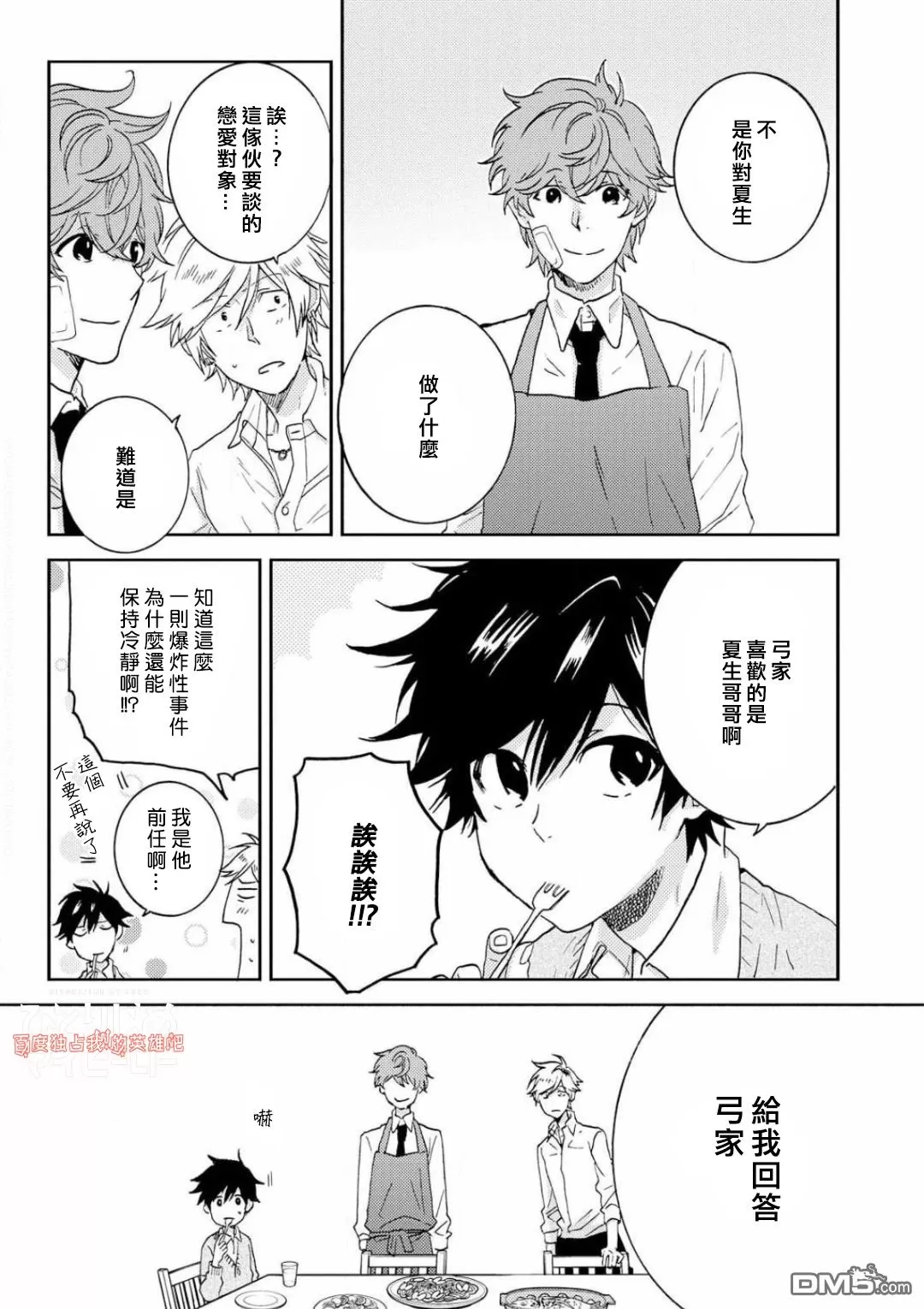 《独占我的英雄》漫画最新章节 第37话 免费下拉式在线观看章节第【11】张图片