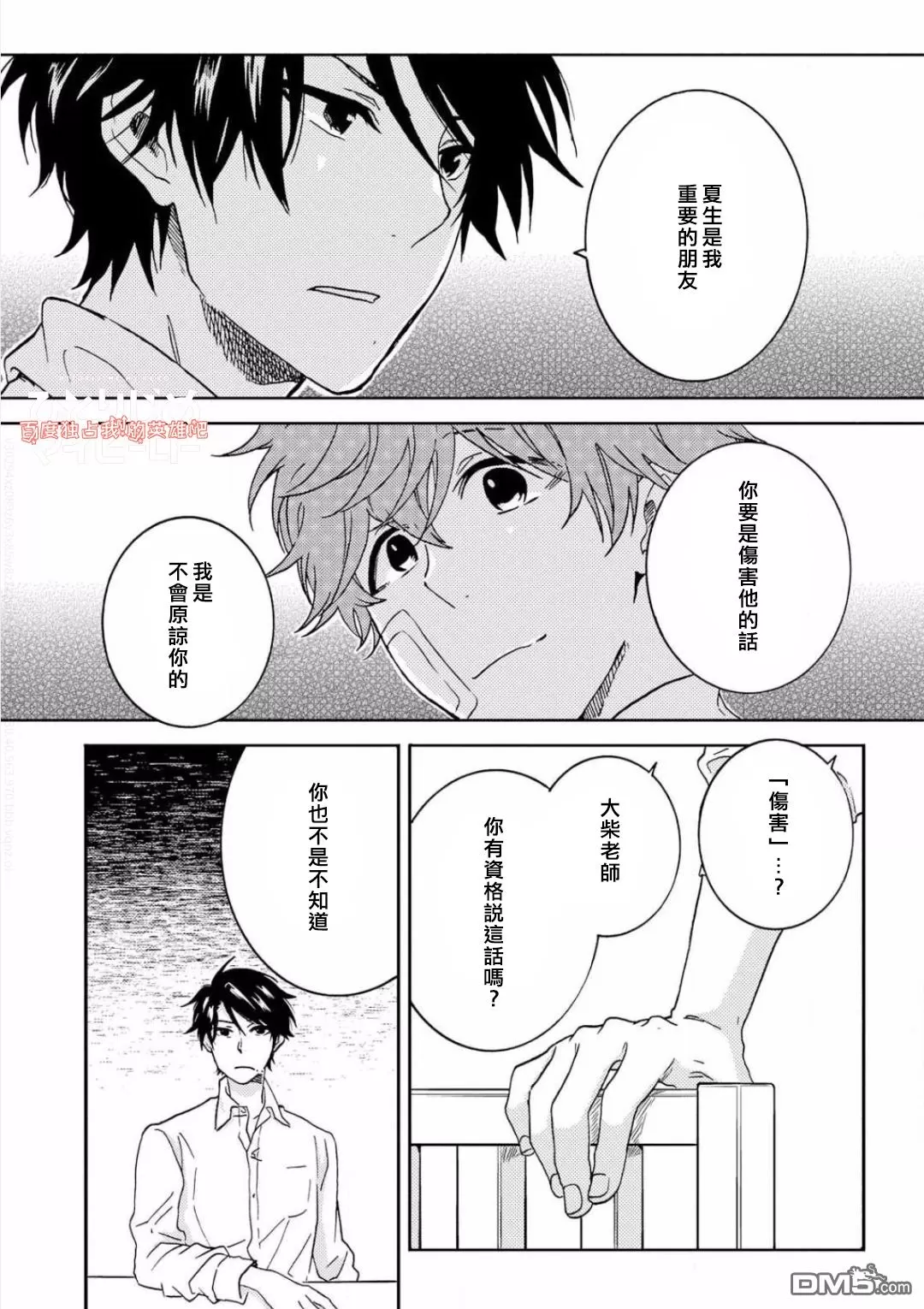 《独占我的英雄》漫画最新章节 第37话 免费下拉式在线观看章节第【12】张图片