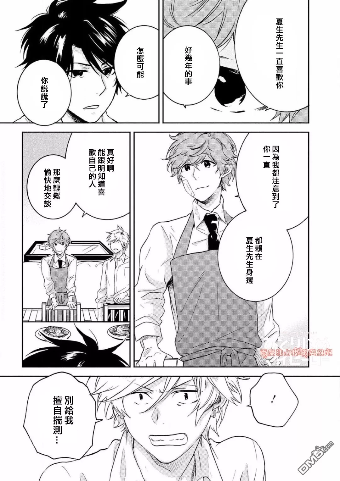 《独占我的英雄》漫画最新章节 第37话 免费下拉式在线观看章节第【13】张图片