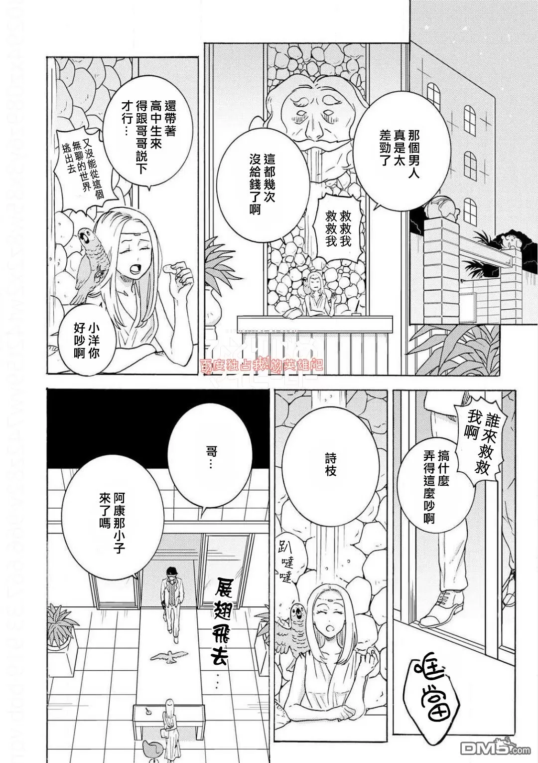 《独占我的英雄》漫画最新章节 第35话 免费下拉式在线观看章节第【6】张图片