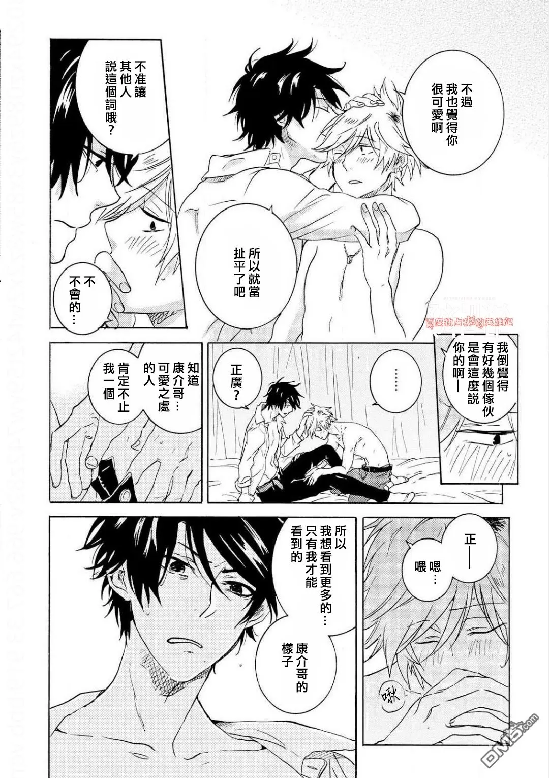 《独占我的英雄》漫画最新章节 第35话 免费下拉式在线观看章节第【12】张图片