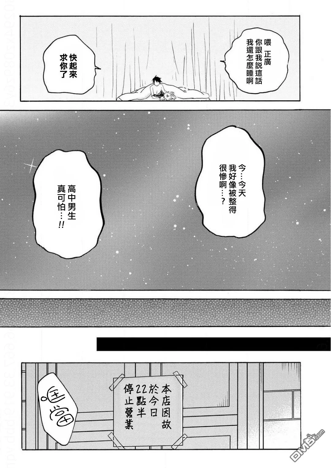 《独占我的英雄》漫画最新章节 第35话 免费下拉式在线观看章节第【17】张图片