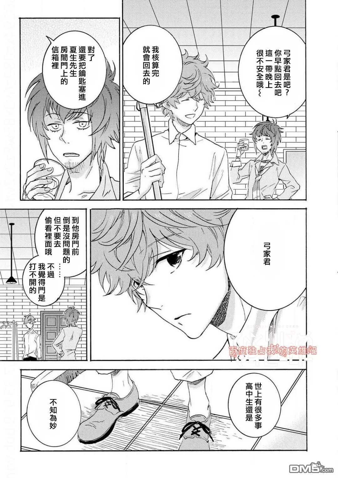 《独占我的英雄》漫画最新章节 第35话 免费下拉式在线观看章节第【19】张图片