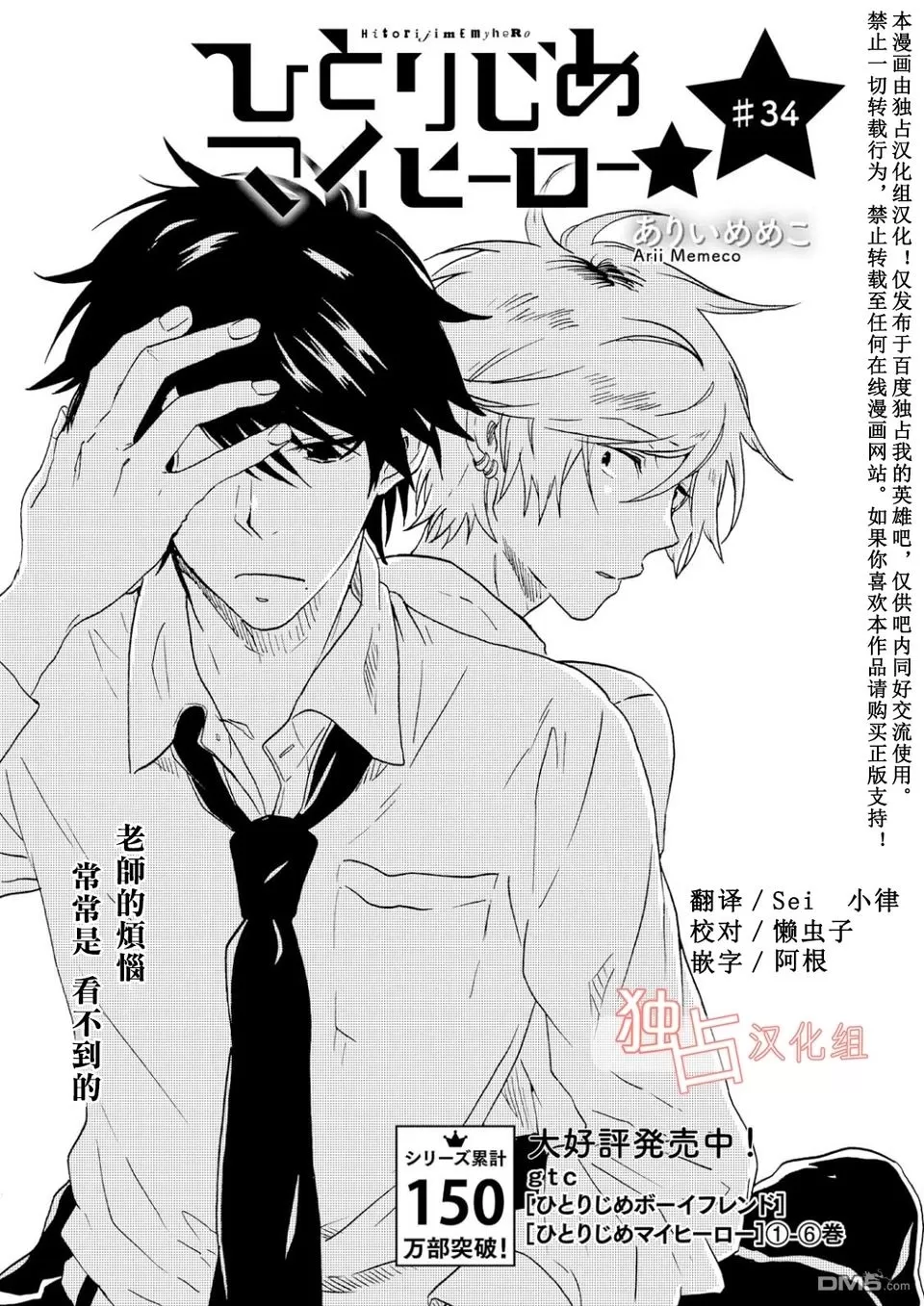 《独占我的英雄》漫画最新章节 第34话 免费下拉式在线观看章节第【8】张图片