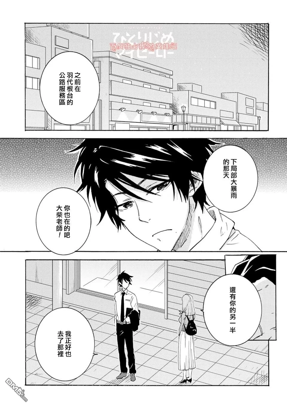 《独占我的英雄》漫画最新章节 第34话 免费下拉式在线观看章节第【9】张图片