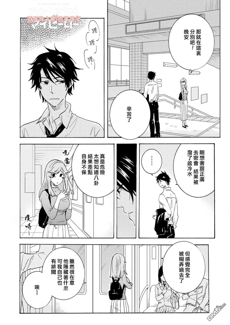 《独占我的英雄》漫画最新章节 第34话 免费下拉式在线观看章节第【11】张图片