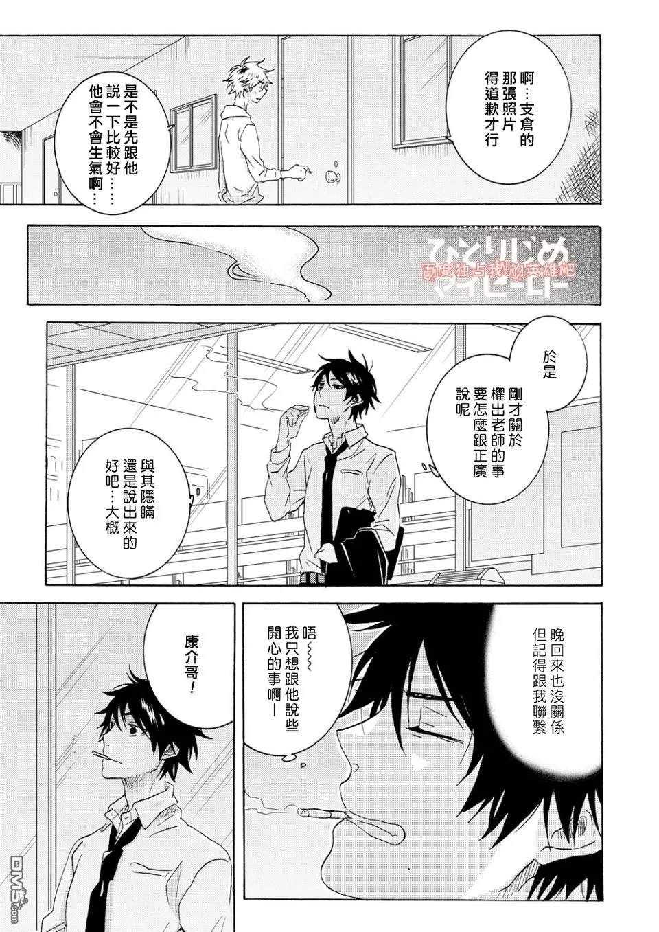 《独占我的英雄》漫画最新章节 第34话 免费下拉式在线观看章节第【14】张图片