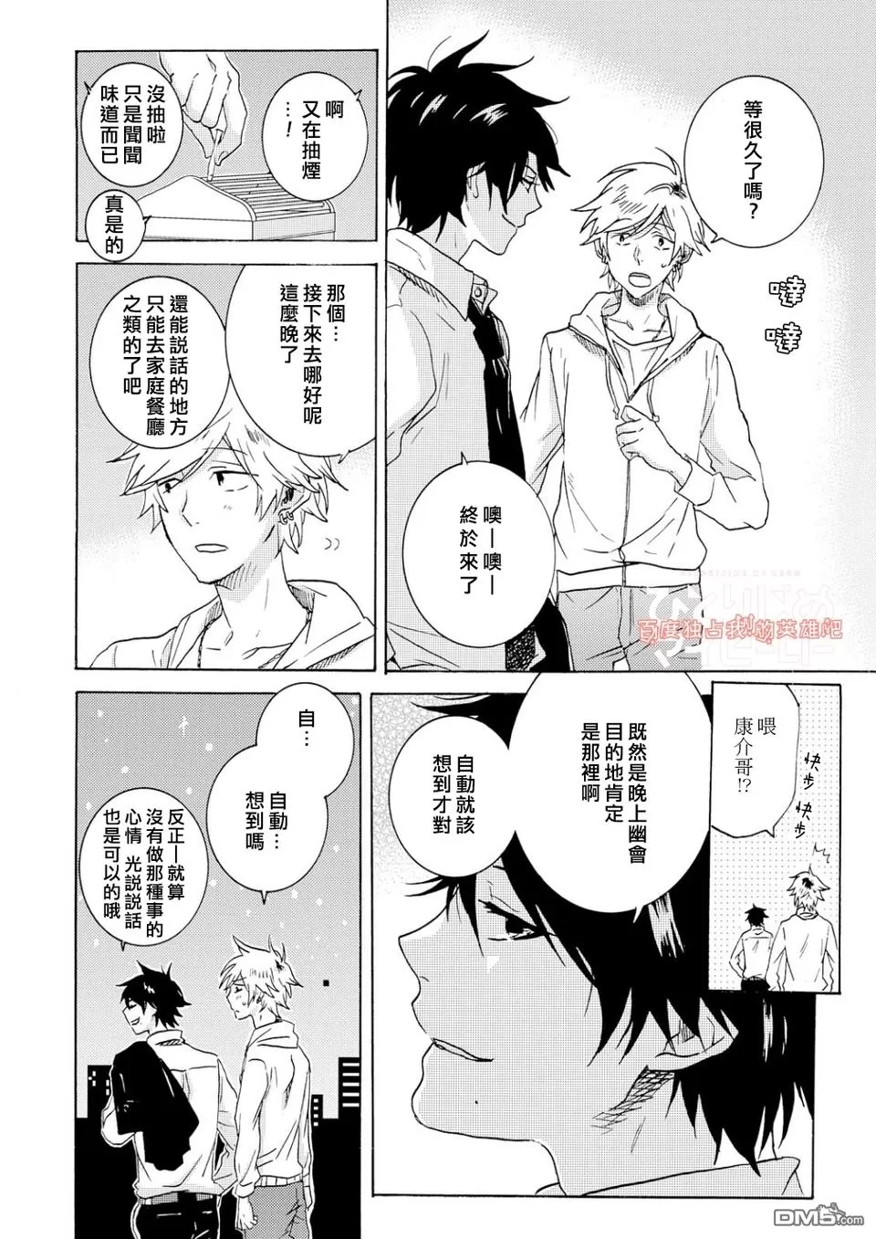 《独占我的英雄》漫画最新章节 第34话 免费下拉式在线观看章节第【15】张图片