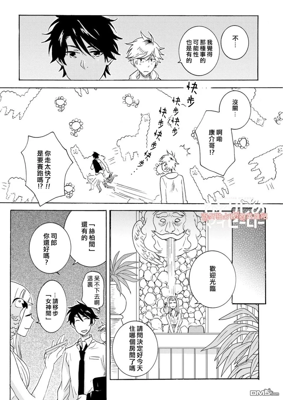 《独占我的英雄》漫画最新章节 第34话 免费下拉式在线观看章节第【16】张图片