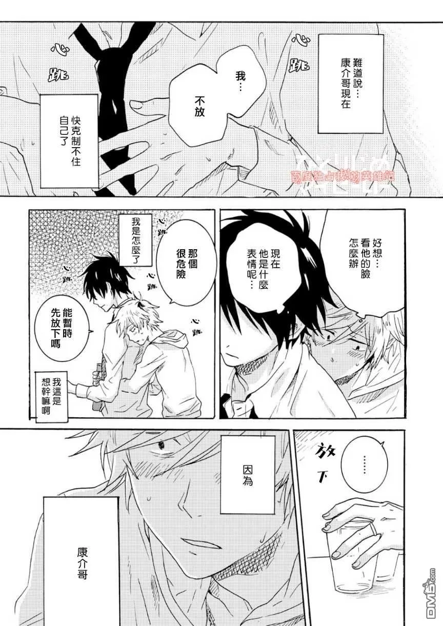 《独占我的英雄》漫画最新章节 第34话 免费下拉式在线观看章节第【20】张图片