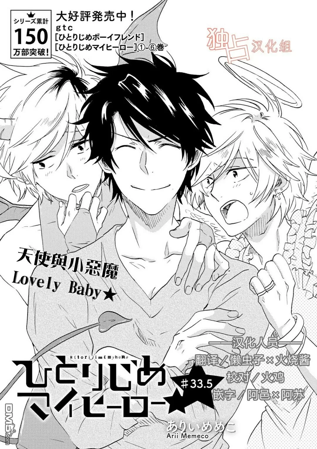 《独占我的英雄》漫画最新章节 第33.5话 免费下拉式在线观看章节第【1】张图片