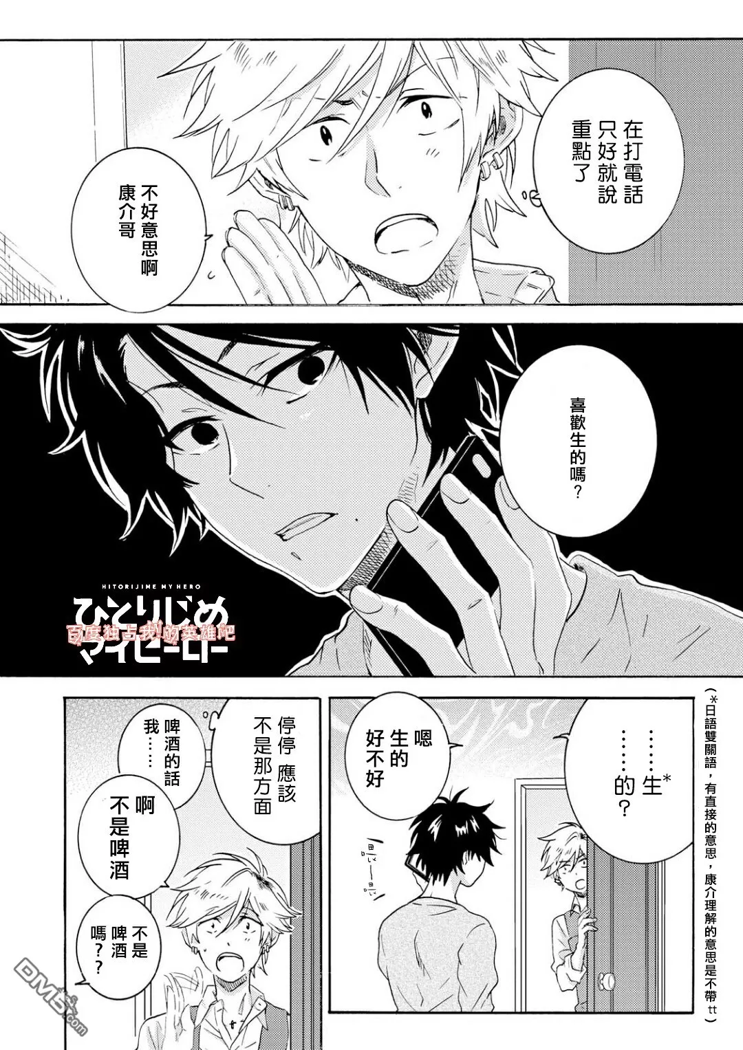 《独占我的英雄》漫画最新章节 第33.5话 免费下拉式在线观看章节第【6】张图片