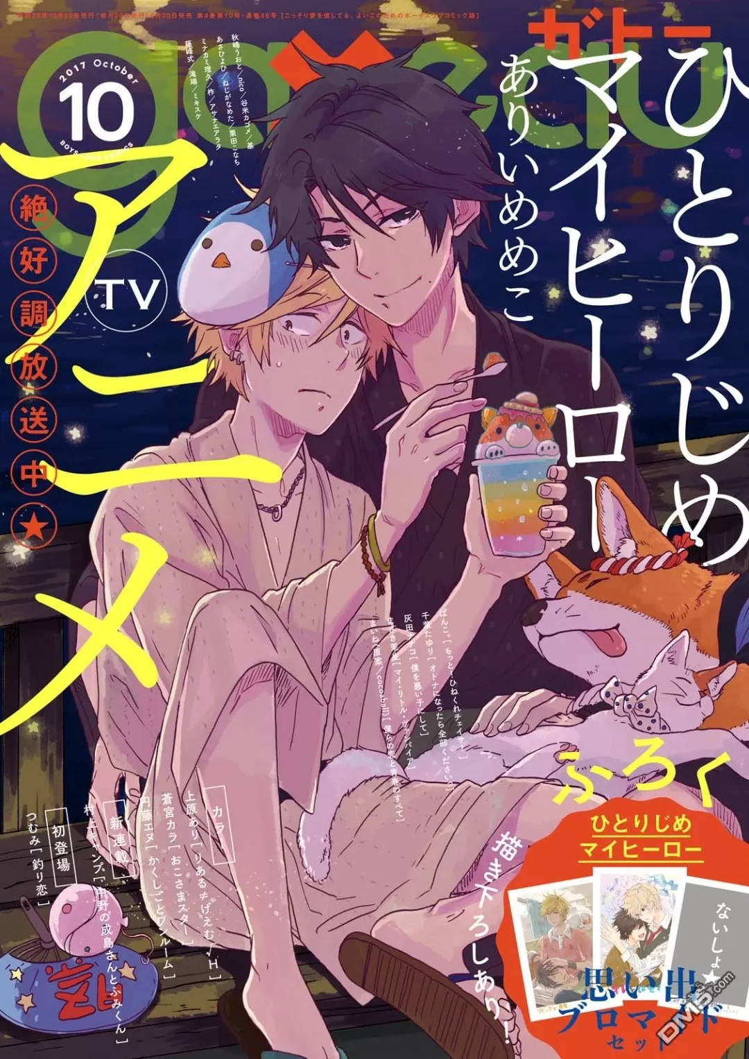 《独占我的英雄》漫画最新章节 第33话 免费下拉式在线观看章节第【1】张图片