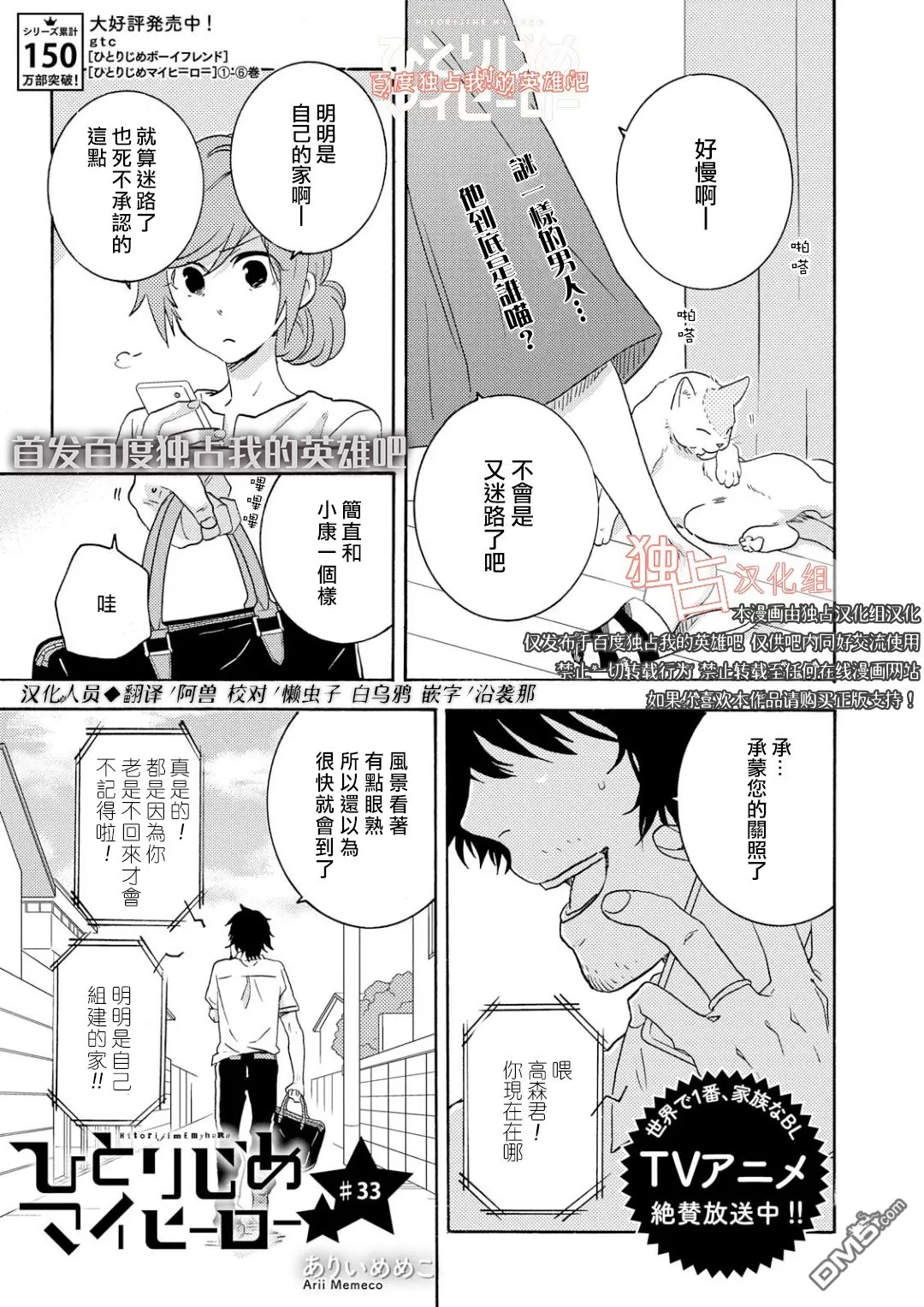 《独占我的英雄》漫画最新章节 第33话 免费下拉式在线观看章节第【3】张图片