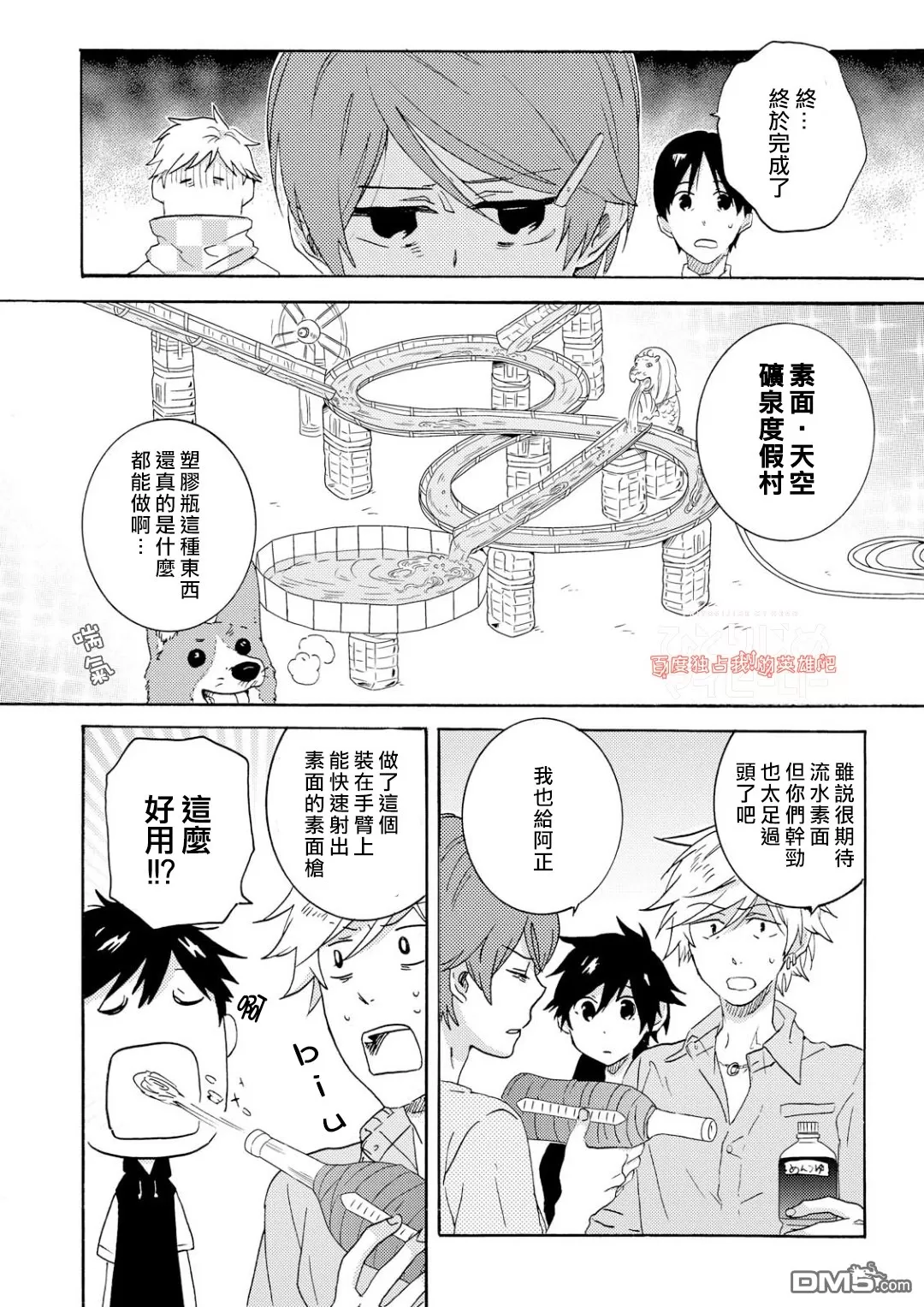 《独占我的英雄》漫画最新章节 第33话 免费下拉式在线观看章节第【4】张图片