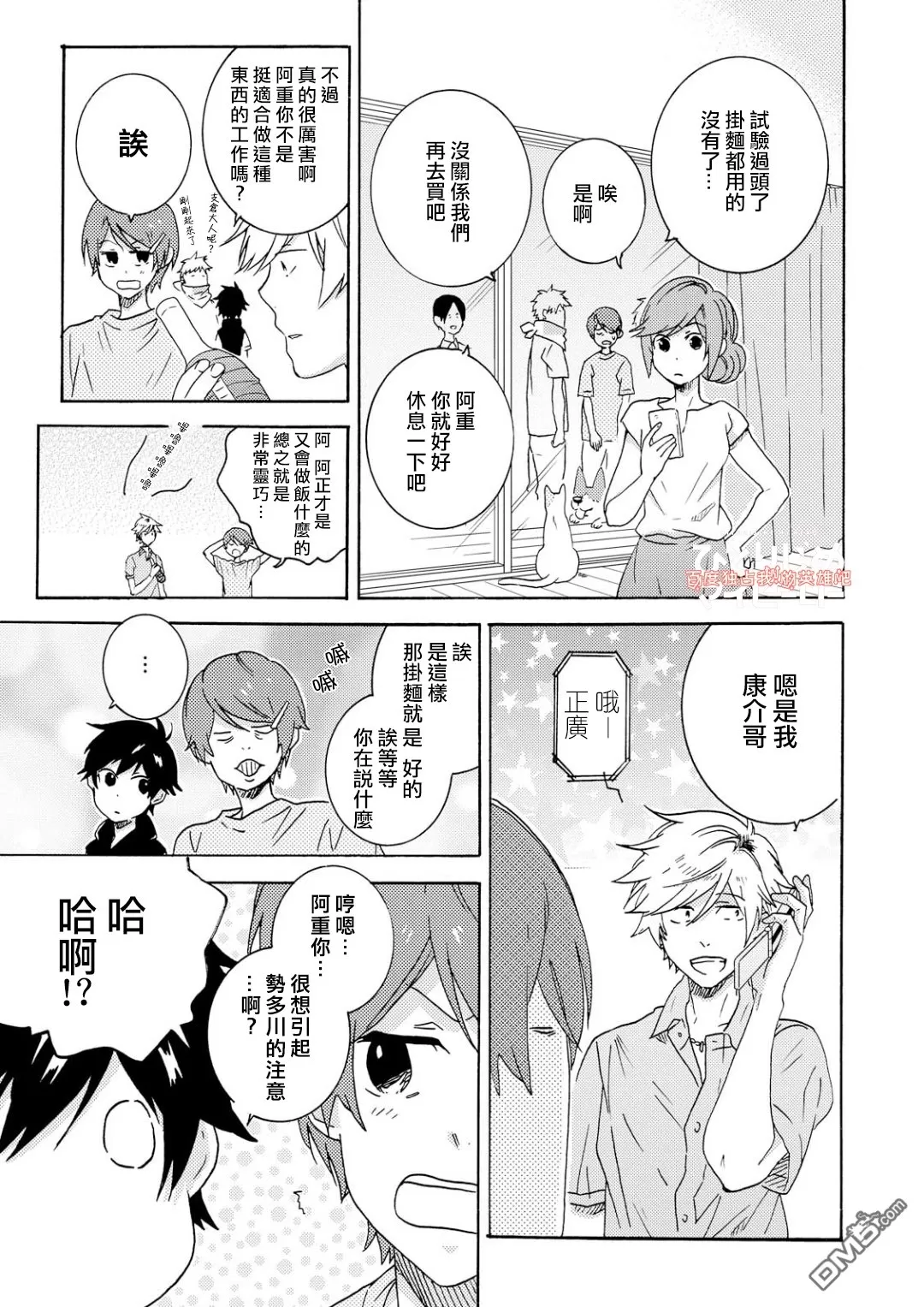 《独占我的英雄》漫画最新章节 第33话 免费下拉式在线观看章节第【5】张图片