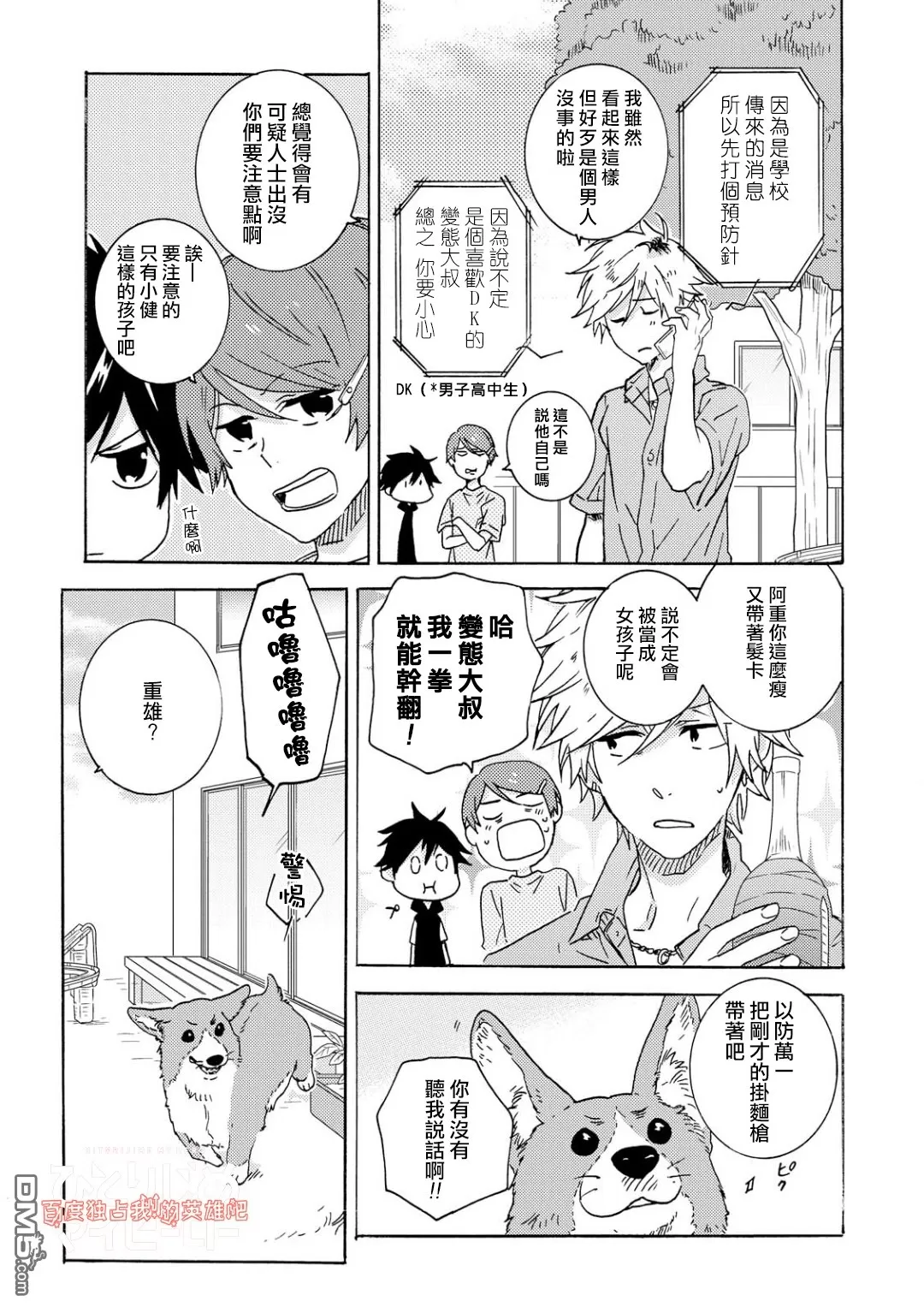 《独占我的英雄》漫画最新章节 第33话 免费下拉式在线观看章节第【7】张图片